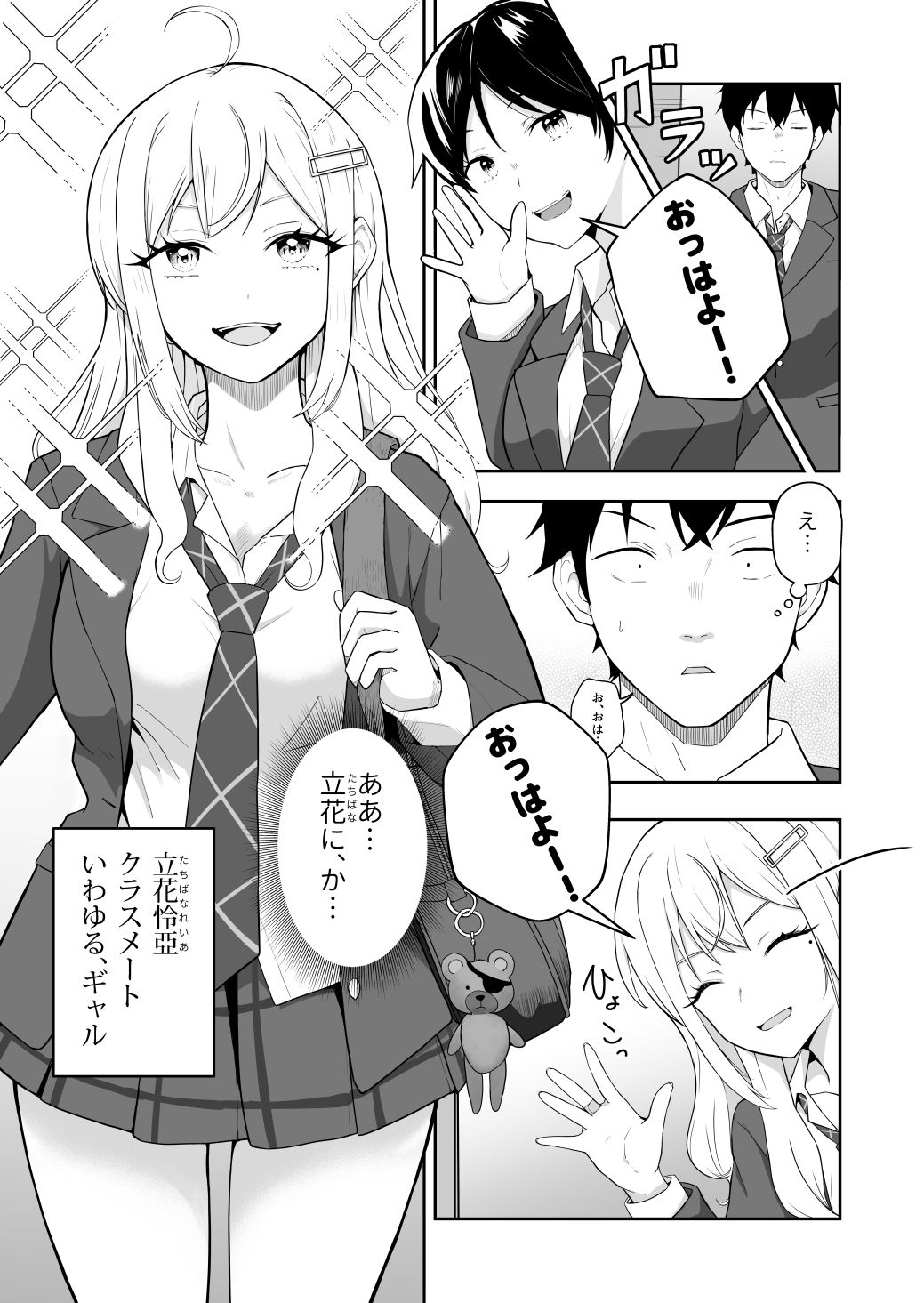 ギャル、ときどきオカン サンプル3ページ目