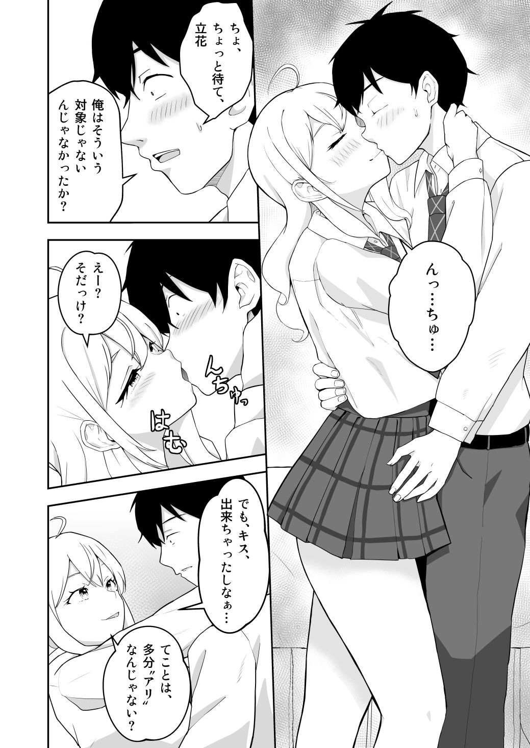 ギャル、ときどきオカン サンプル4ページ目