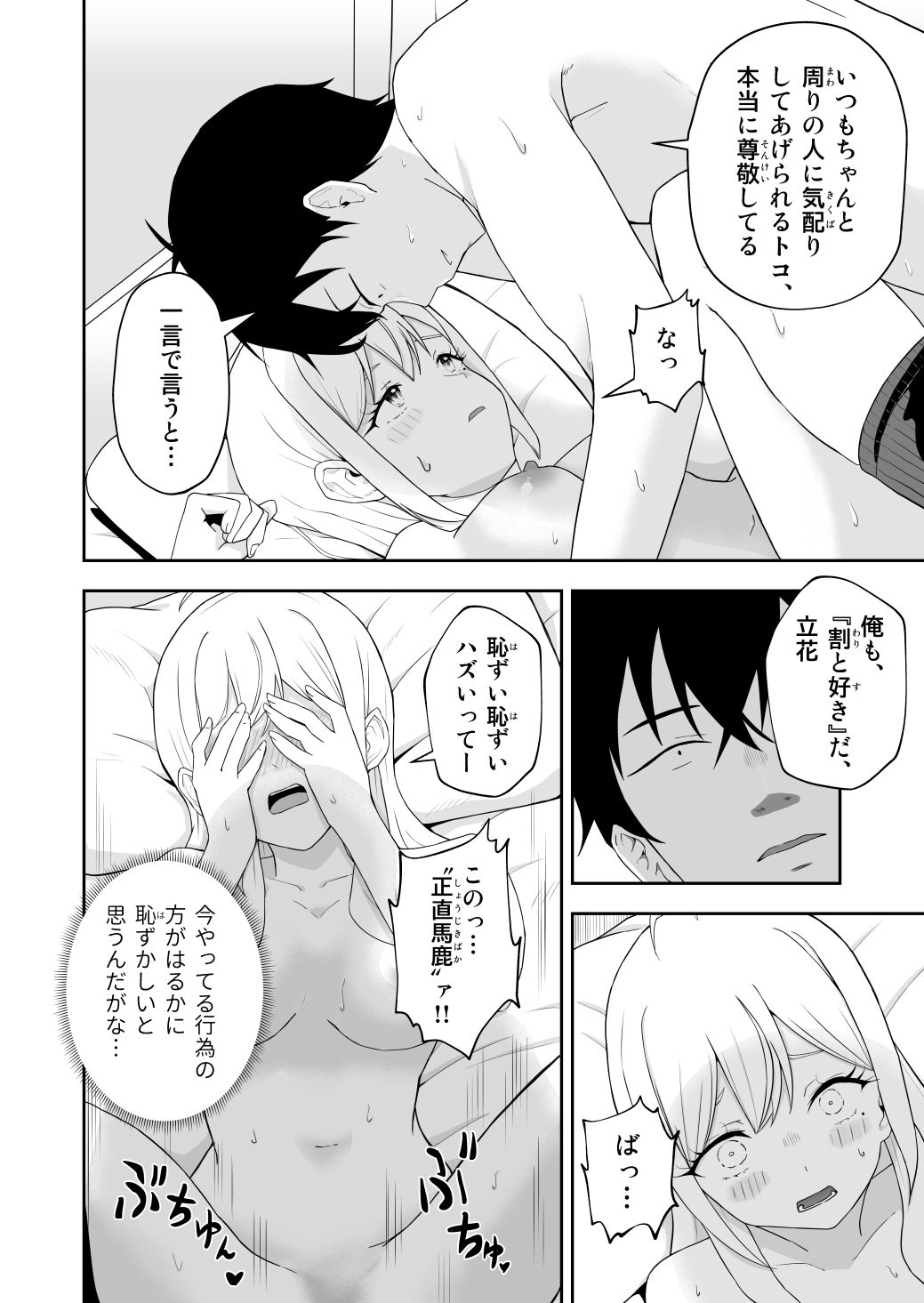 ギャル、ときどきオカン サンプル6ページ目