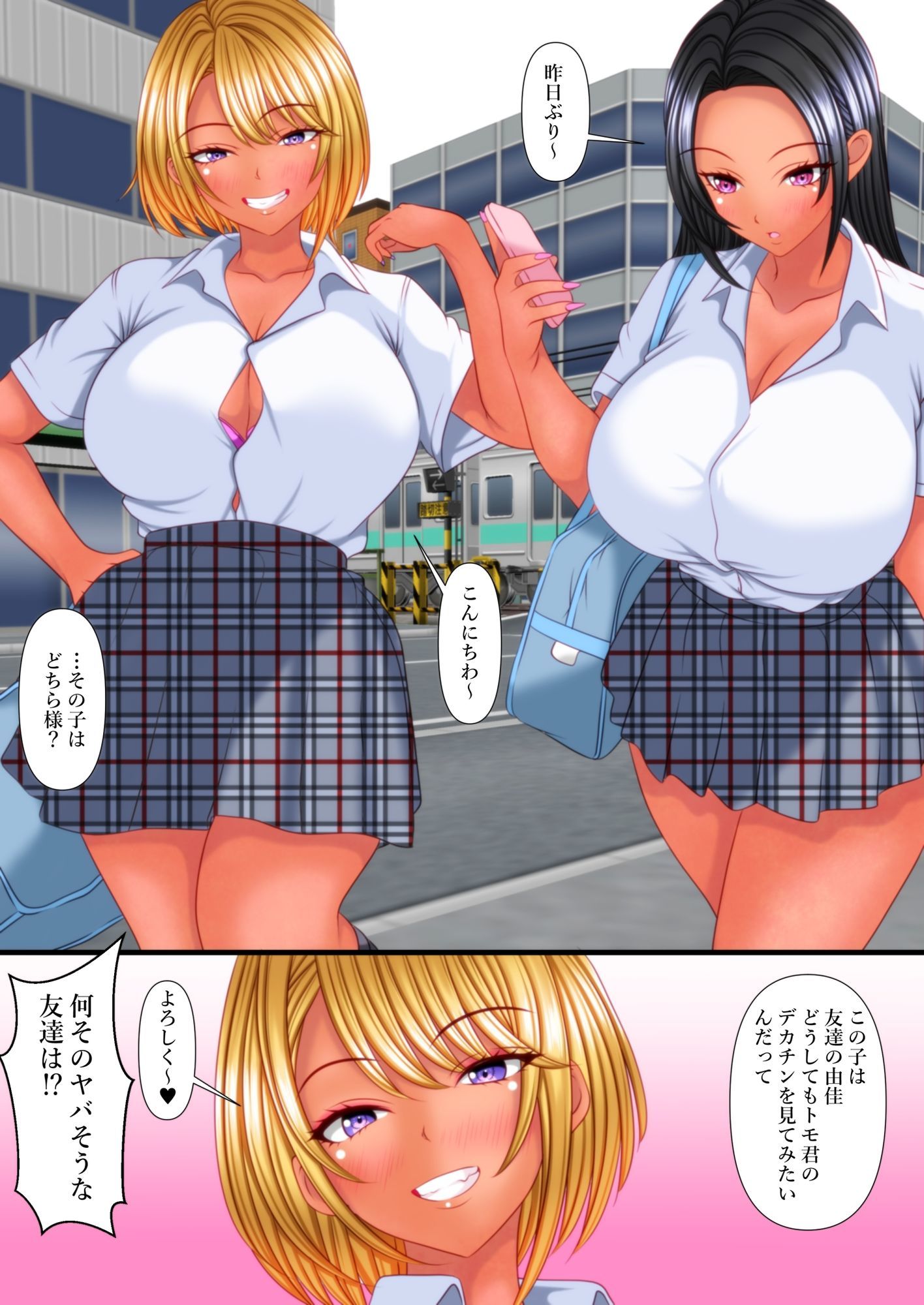 姪の友達ギャルにデカチンを撮影された！ サンプル4ページ目
