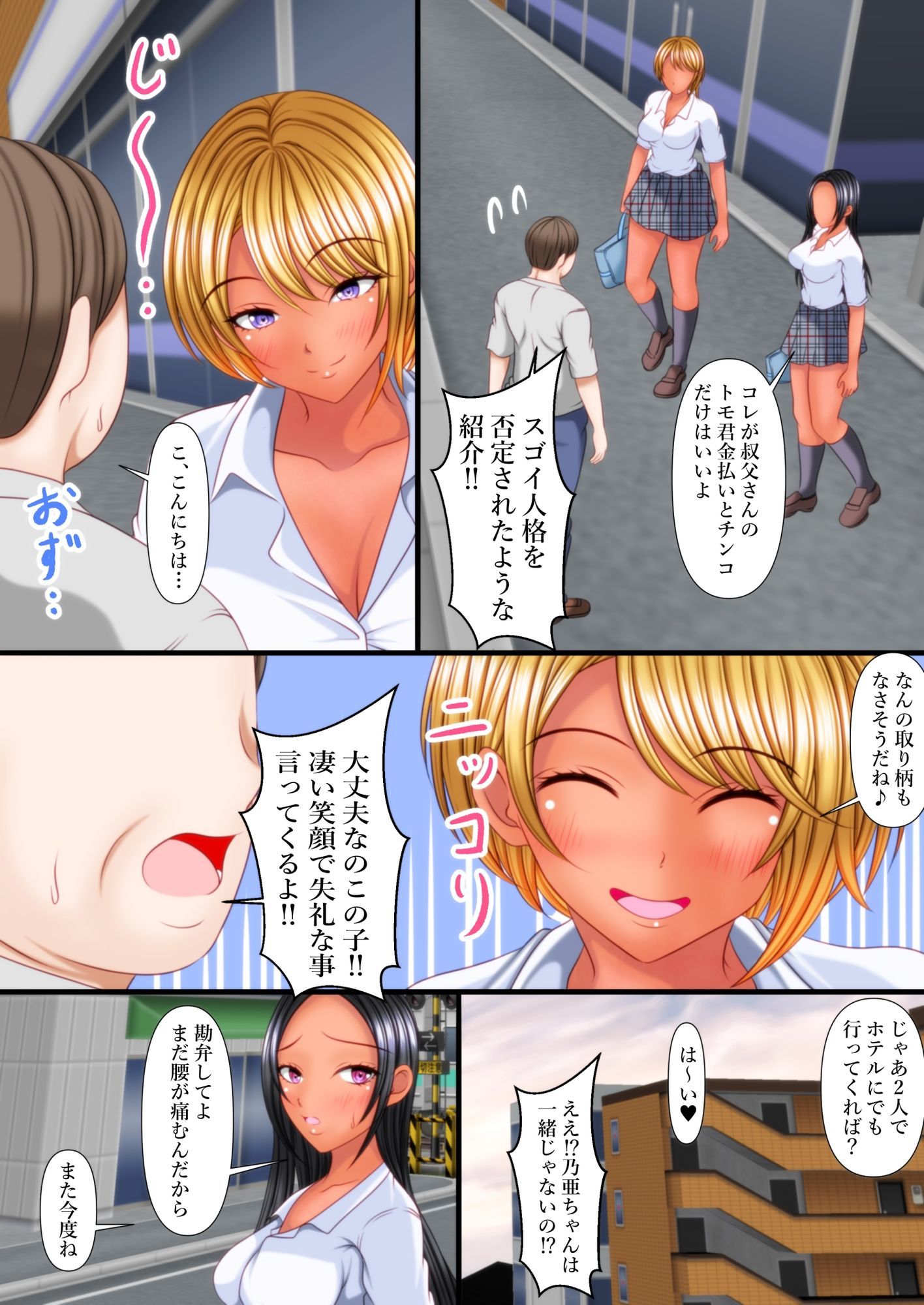 姪の友達ギャルにデカチンを撮影された！ サンプル5ページ目