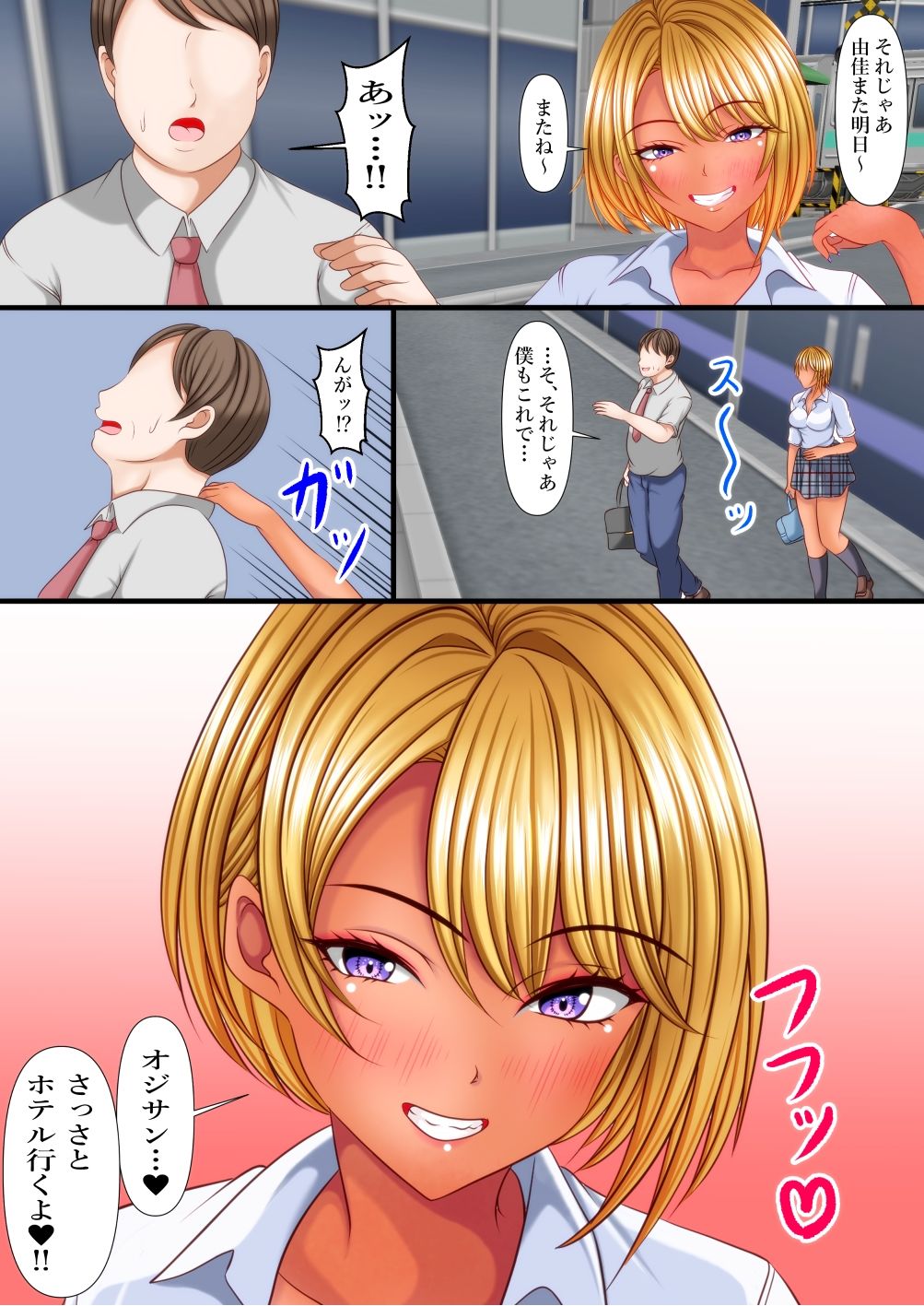 姪の友達ギャルにデカチンを撮影された！ サンプル6ページ目