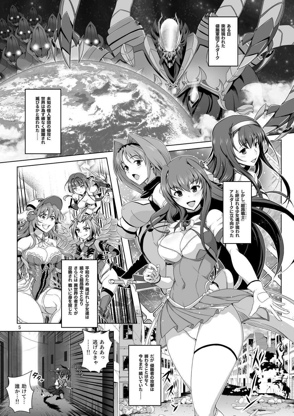 超昂戦士はあらがえない！ サンプル1ページ目