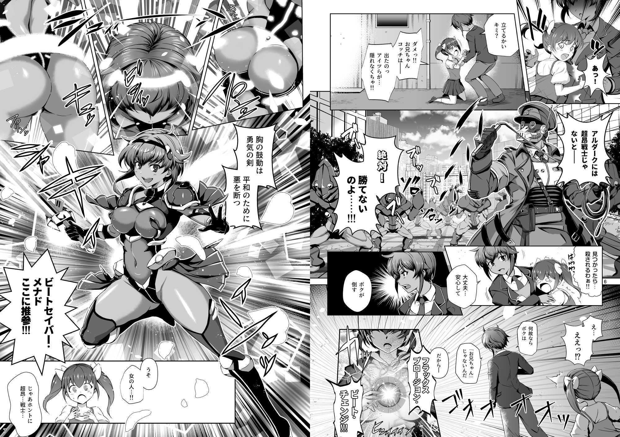 超昂戦士はあらがえない！ サンプル2ページ目
