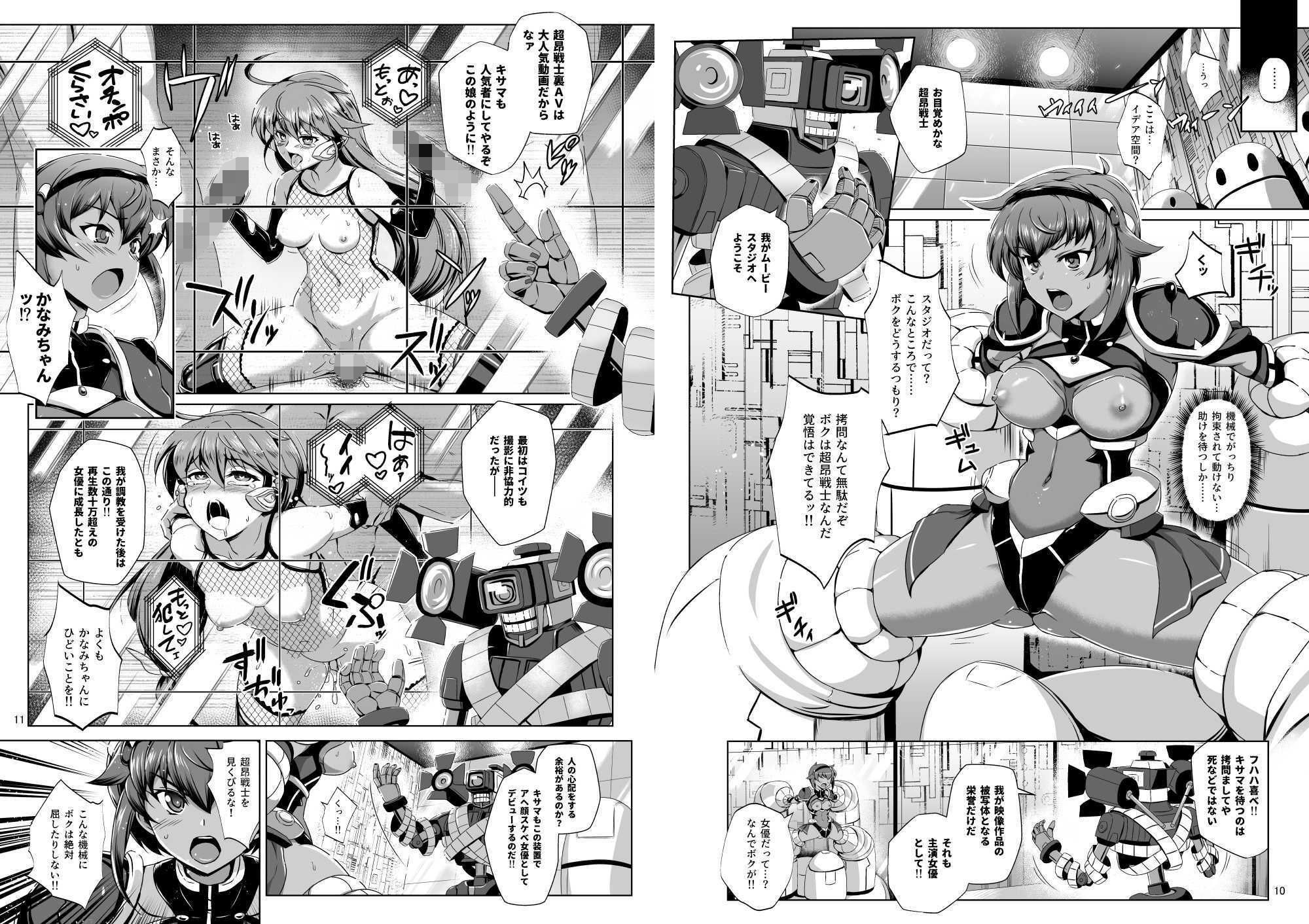超昂戦士はあらがえない！ サンプル4ページ目