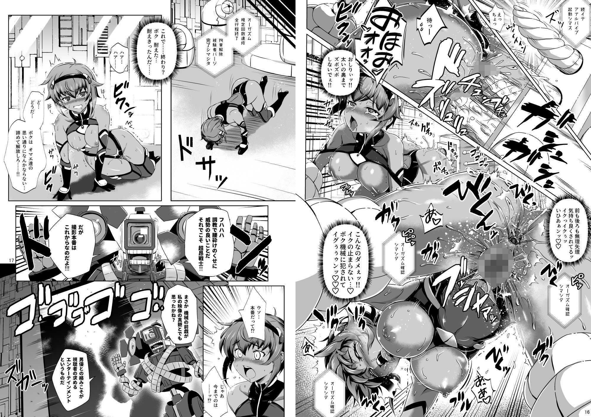 超昂戦士はあらがえない！ サンプル7ページ目