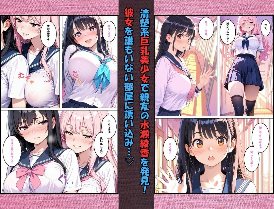 巨乳×巨乳。乗っ取った身体で清楚系美少女と快楽堕ち サンプル3ページ目