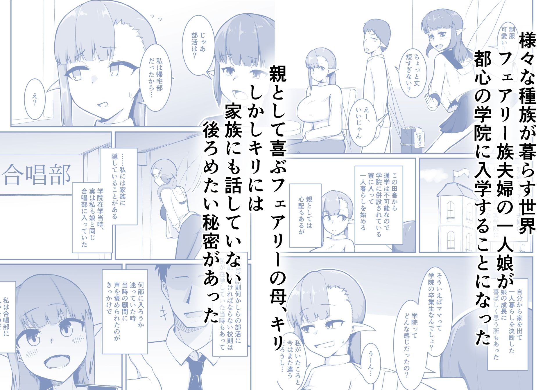 クズ教師のオナホにされてたフェアリーママは娘の代わりに再び汚される サンプル1ページ目