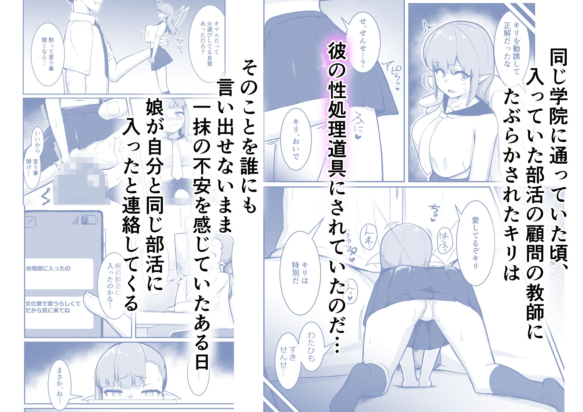 クズ教師のオナホにされてたフェアリーママは娘の代わりに再び汚される サンプル2ページ目
