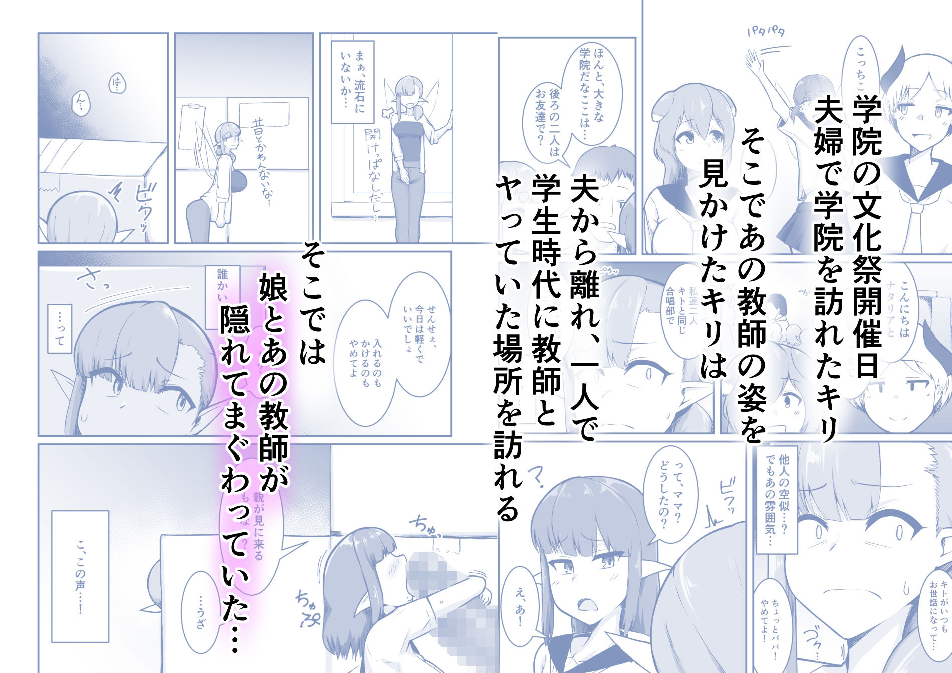 クズ教師のオナホにされてたフェアリーママは娘の代わりに再び汚される サンプル3ページ目