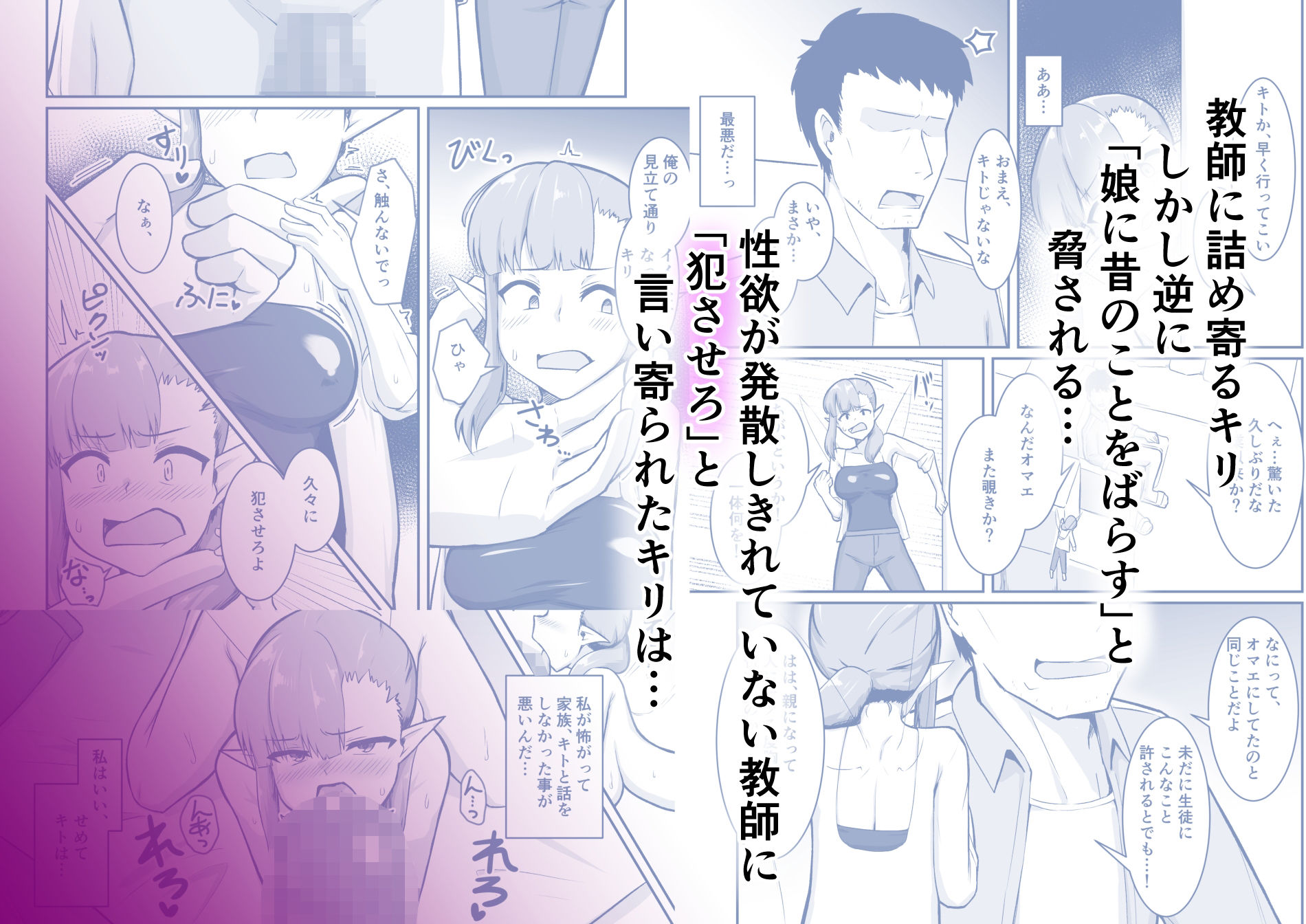 クズ教師のオナホにされてたフェアリーママは娘の代わりに再び汚される サンプル4ページ目