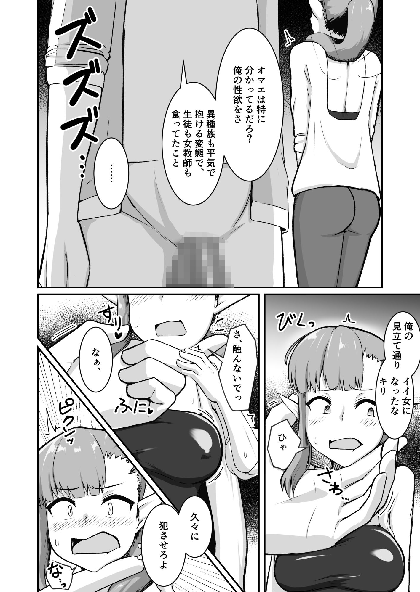 クズ教師のオナホにされてたフェアリーママは娘の代わりに再び汚される サンプル6ページ目
