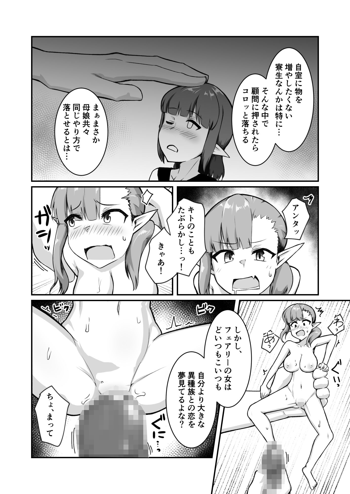 クズ教師のオナホにされてたフェアリーママは娘の代わりに再び汚される サンプル8ページ目