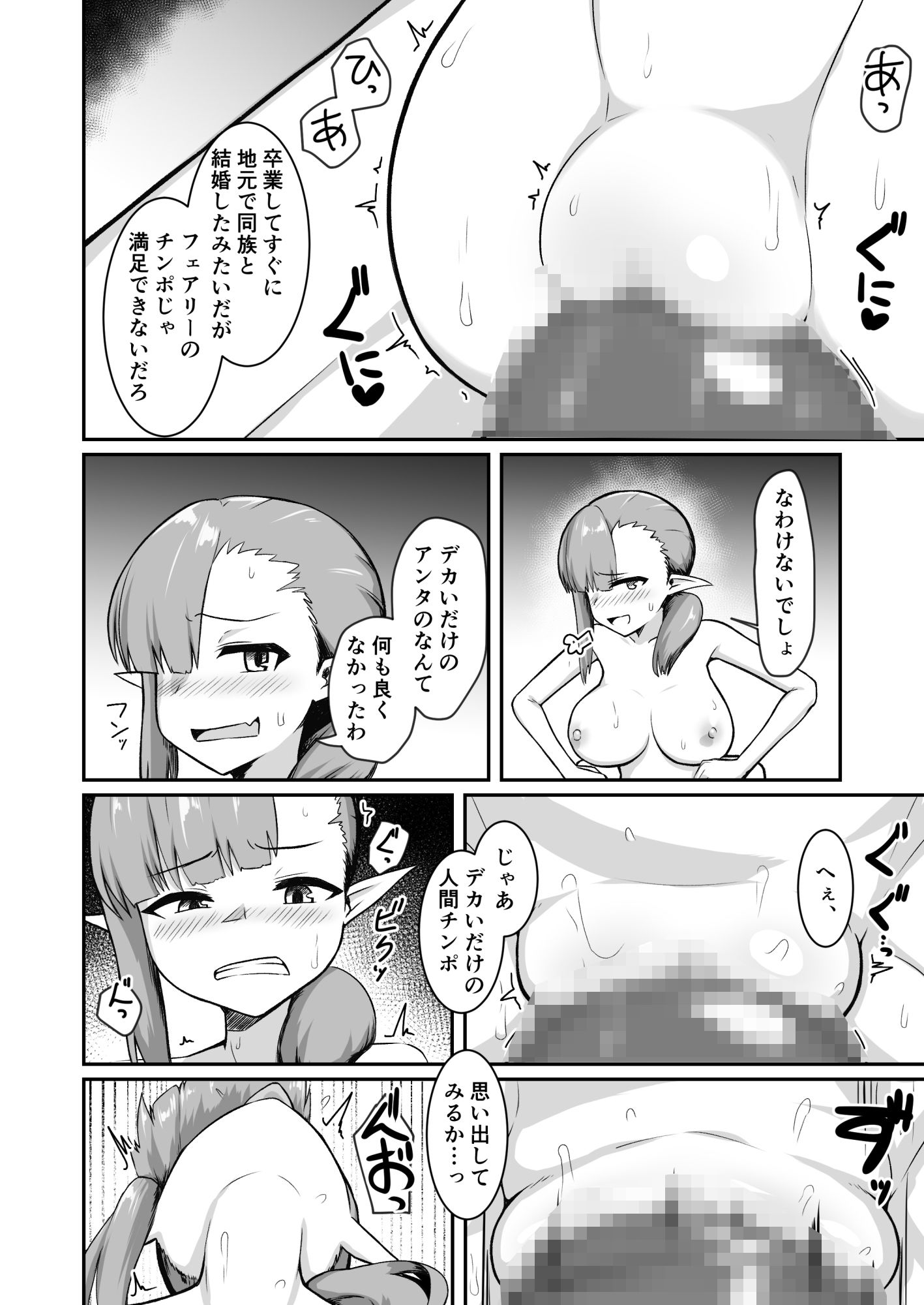 クズ教師のオナホにされてたフェアリーママは娘の代わりに再び汚される サンプル9ページ目