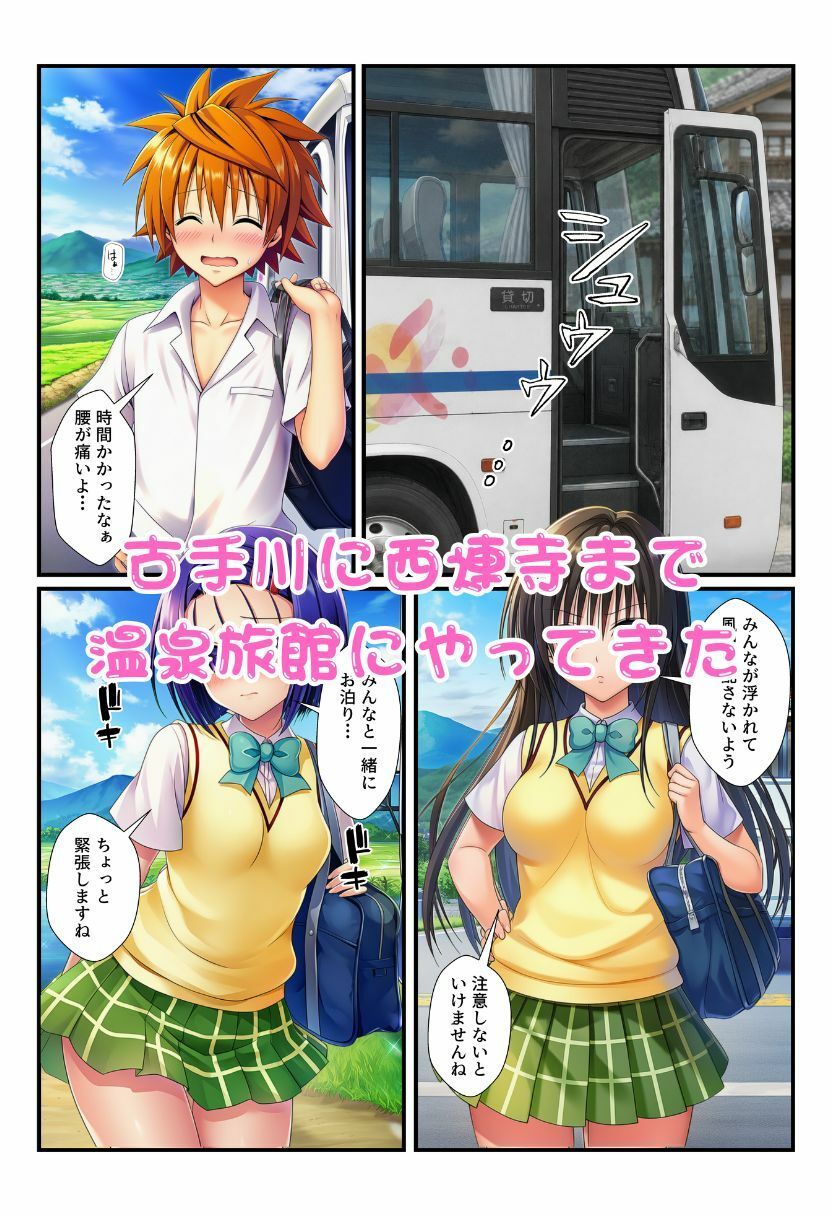 修学旅行の旅館でお酒を飲んだ春菜がエロ暴走！リトだけじゃなく酔ったとらぶる女子たちに襲いかかり乱交に！ サンプル2ページ目