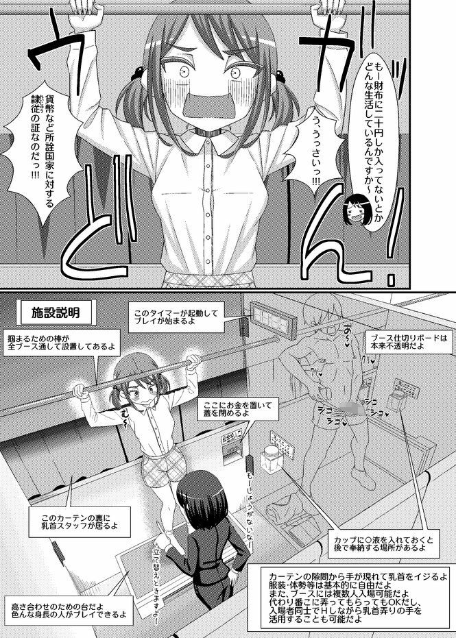 乳首探偵マイ＋DLC サンプル1ページ目