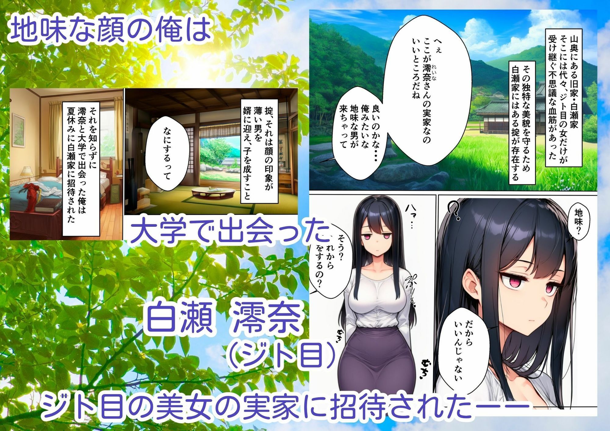 ジト目姉妹が家の掟で俺の子を孕みにくる 〜無表情なのに子作りだけは積極的〜 サンプル1ページ目