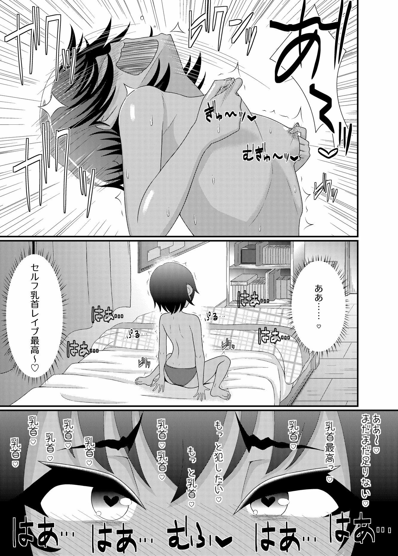 乳首探偵マイ2 サンプル2ページ目