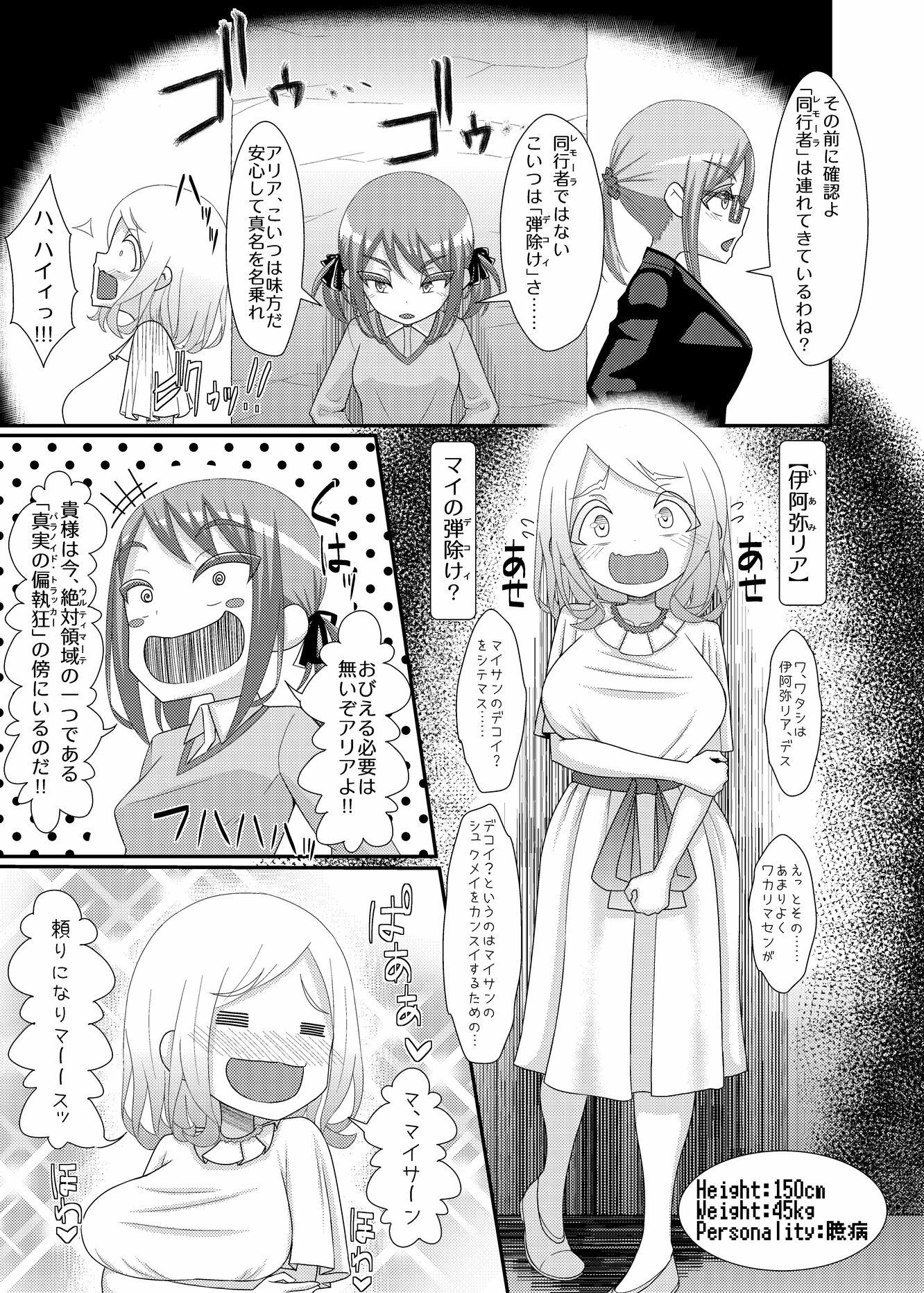 乳首探偵マイ2 サンプル3ページ目