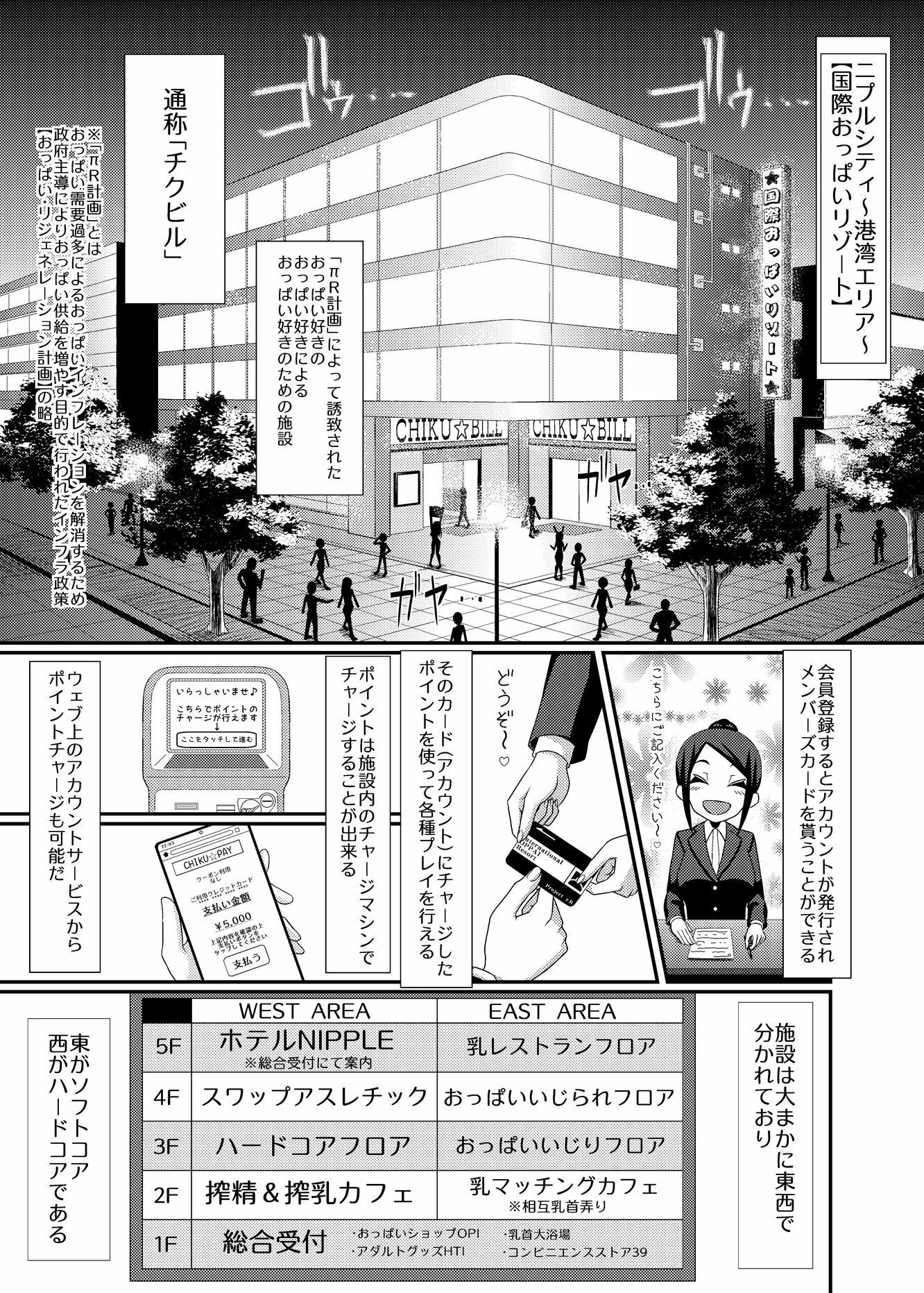 乳首探偵マイ2 サンプル4ページ目