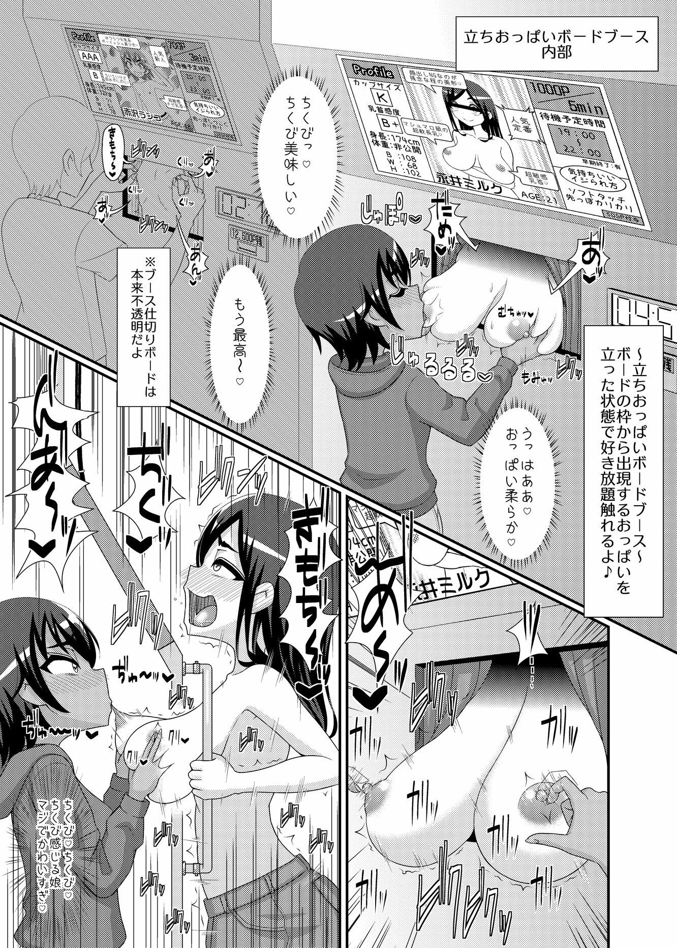 乳首探偵マイ2 サンプル5ページ目