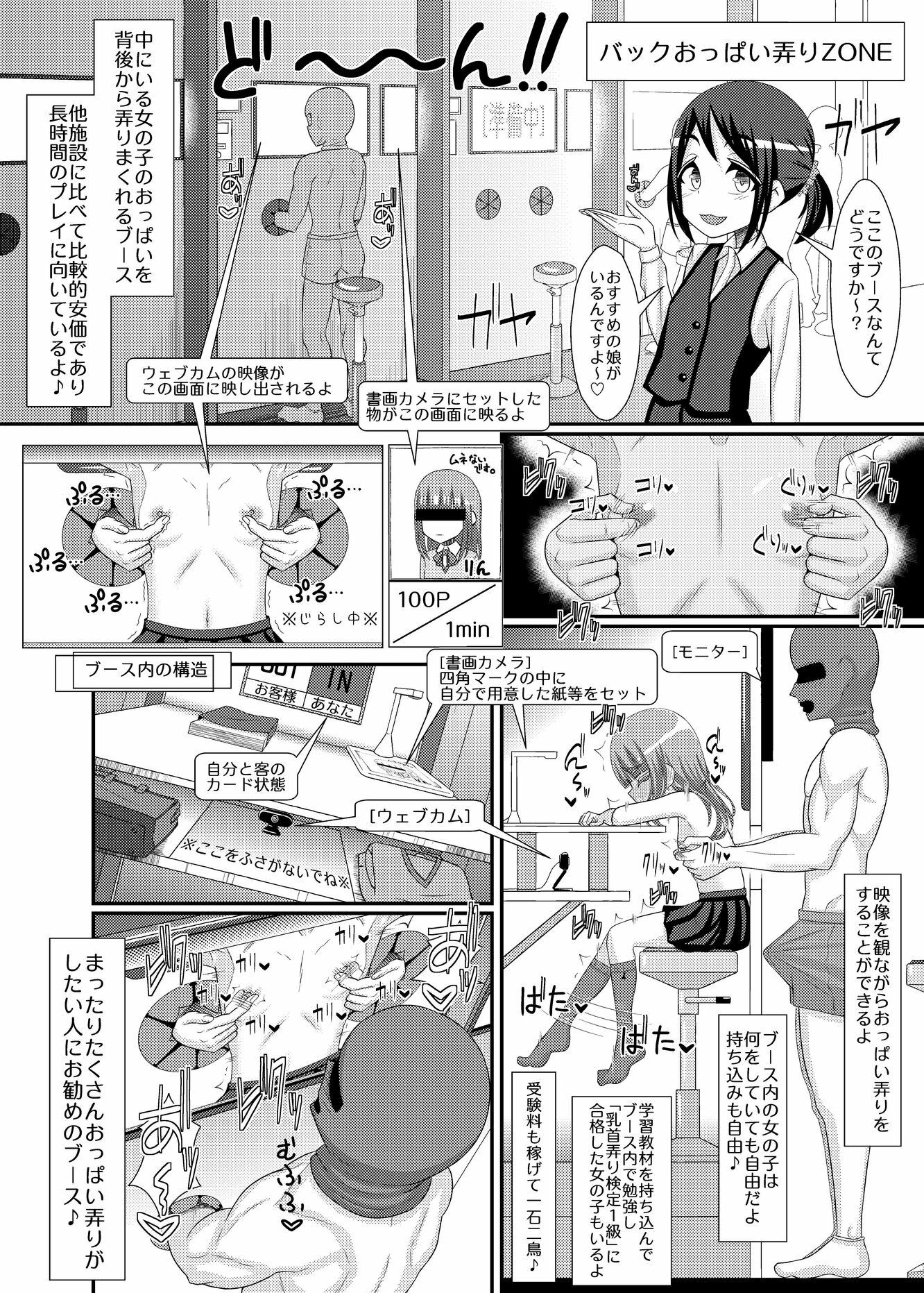 乳首探偵マイ2 サンプル6ページ目