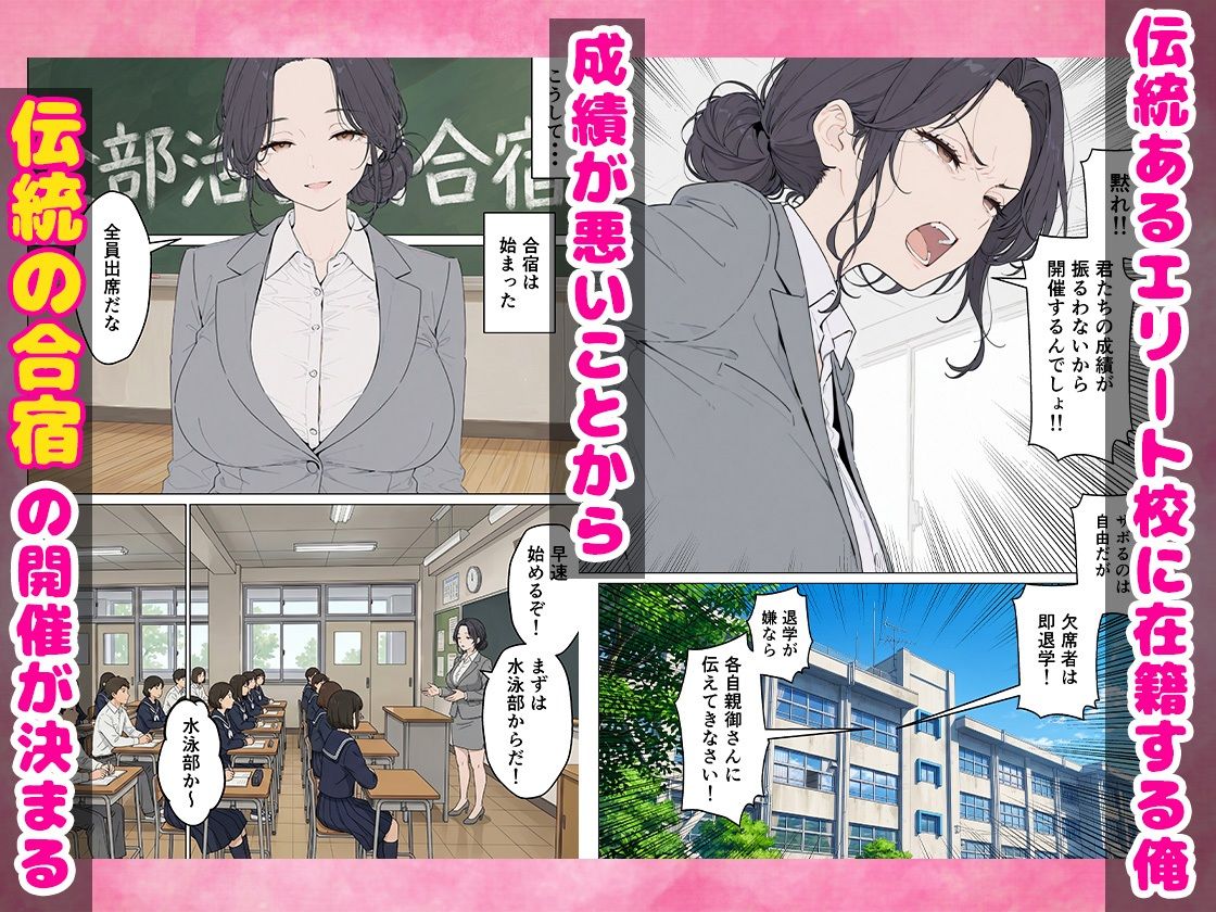 合同合宿で部活女子の性処理係に任命されました サンプル2ページ目