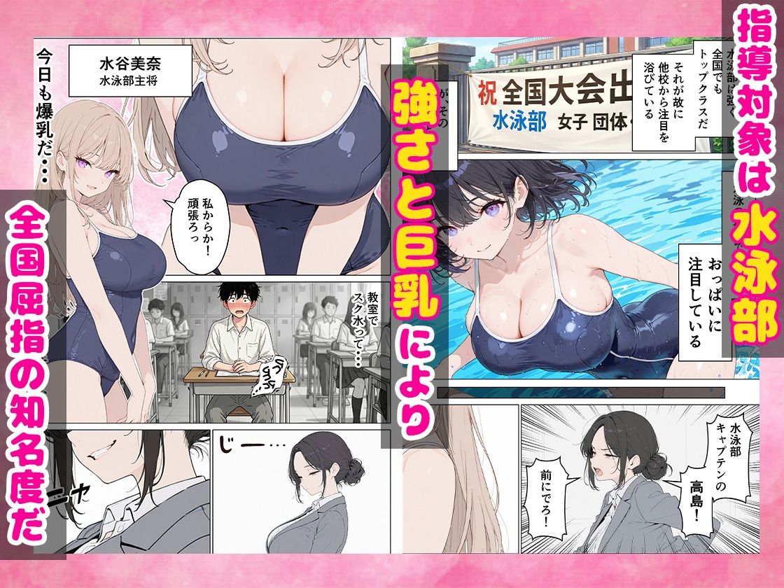 合同合宿で部活女子の性処理係に任命されました サンプル3ページ目