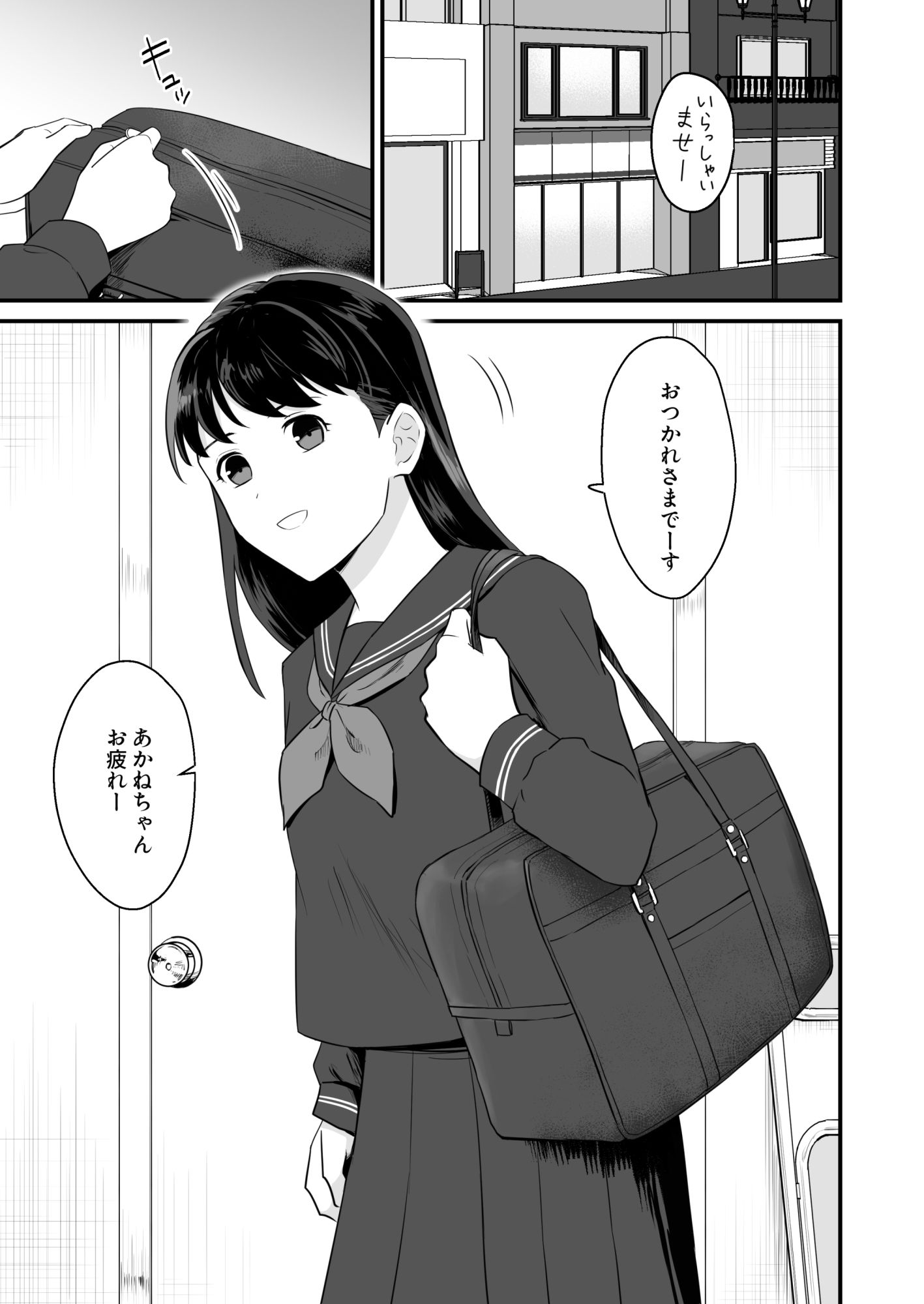 少女は蜘蛛に堕とされる サンプル1ページ目