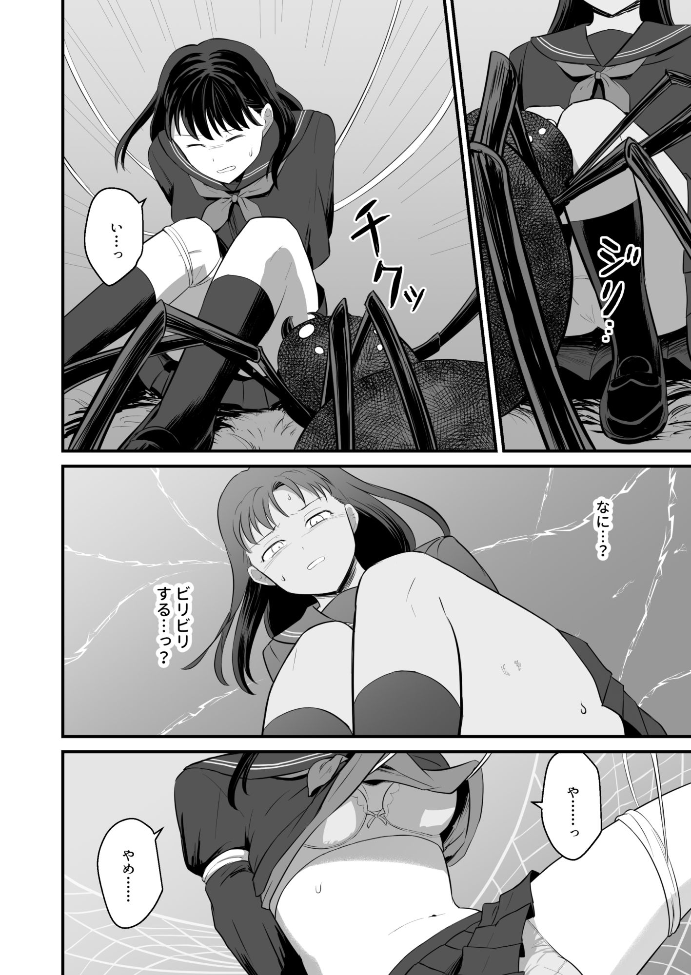 少女は蜘蛛に堕とされる サンプル3ページ目