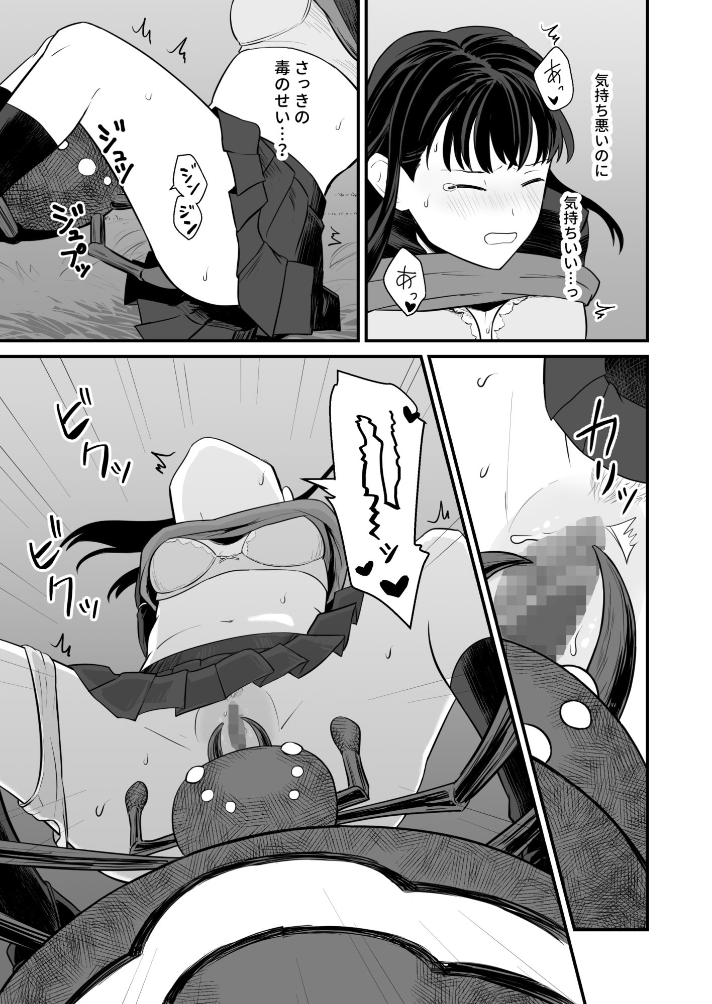 少女は蜘蛛に堕とされる サンプル4ページ目