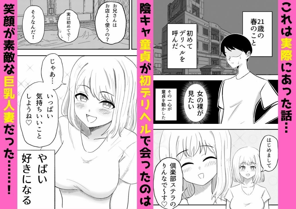 【実体験】デリヘル呼んだら母乳が出る人妻が童貞卒業させてくれた話 サンプル2ページ目