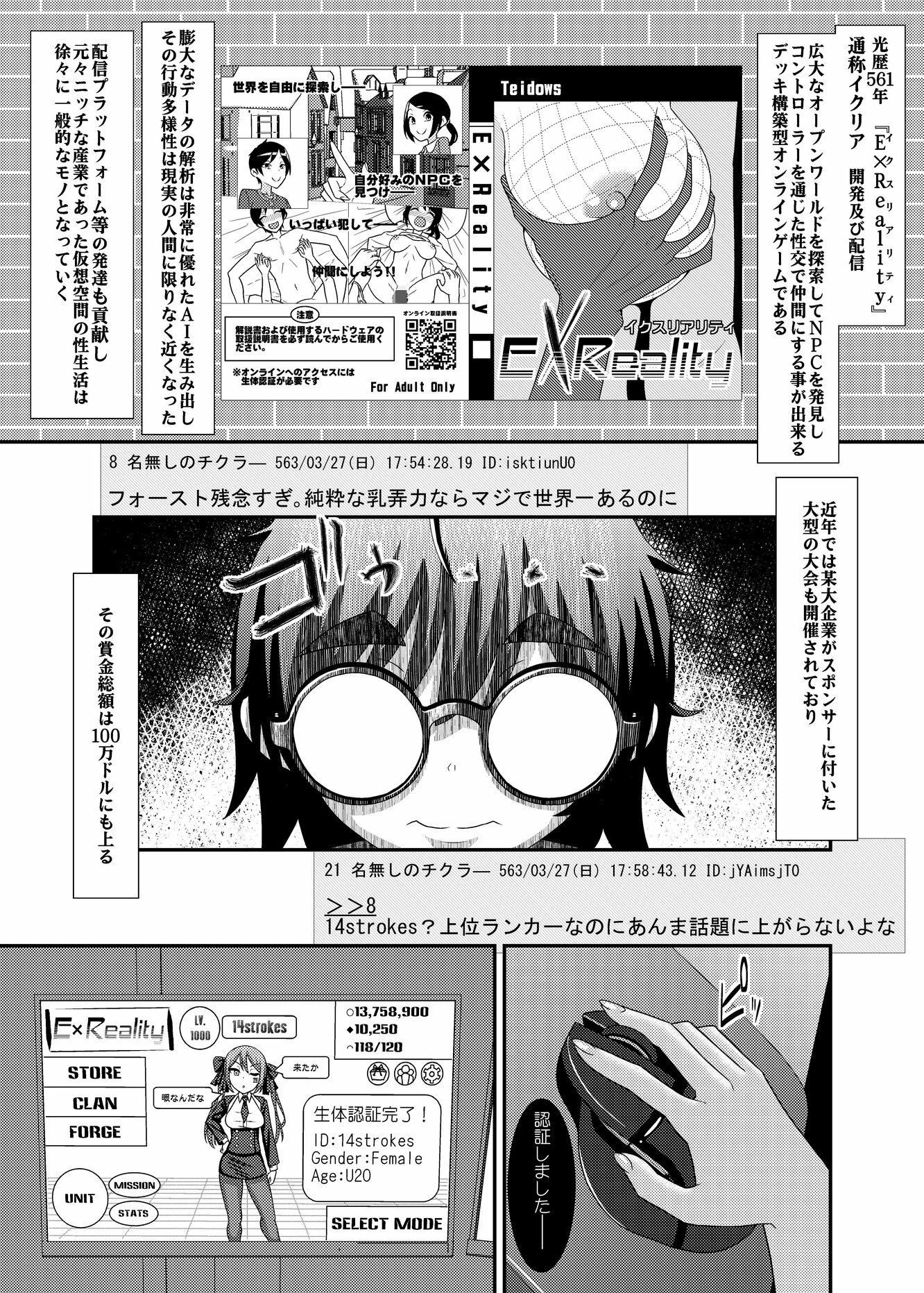 電脳乳首の女王様 サンプル3ページ目