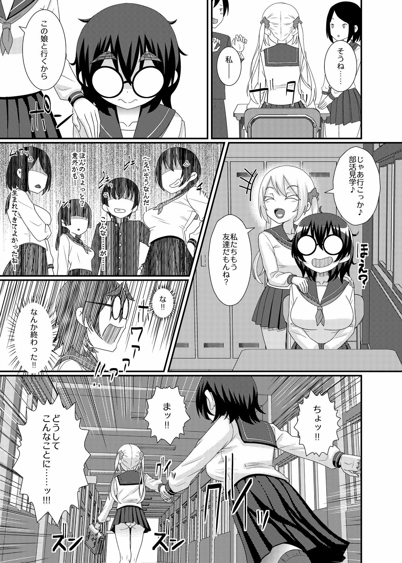 電脳乳首の女王様 サンプル5ページ目