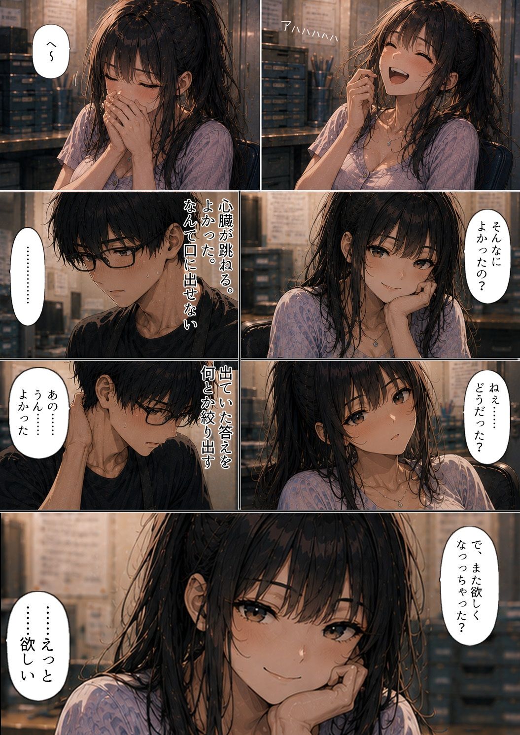 バイトの後輩に少しずつ歪められる話＃1 サンプル1ページ目