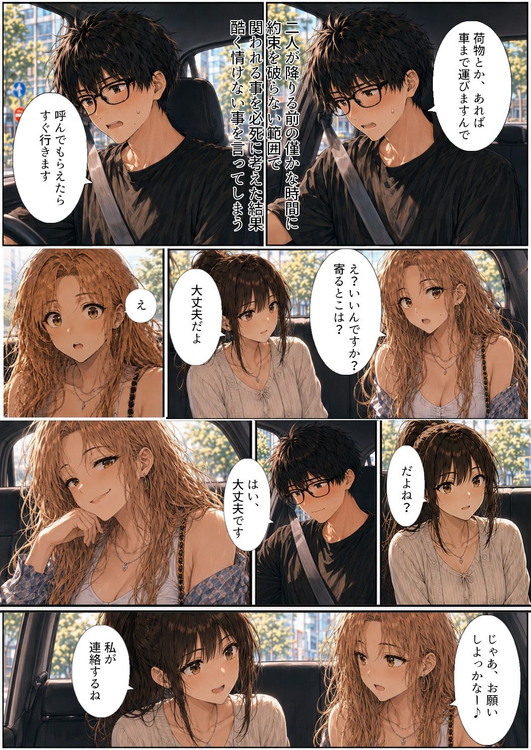 バイトの後輩に少しずつ歪められる話＃1 サンプル6ページ目