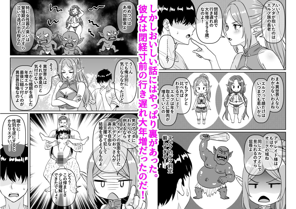 閉経寸前の崖っぷち行き遅れ熟女エルフに召喚された結果 サンプル3ページ目