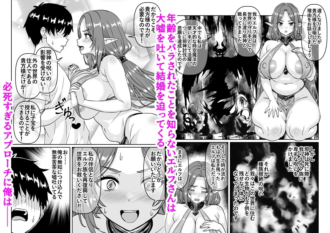閉経寸前の崖っぷち行き遅れ熟女エルフに召喚された結果 サンプル4ページ目