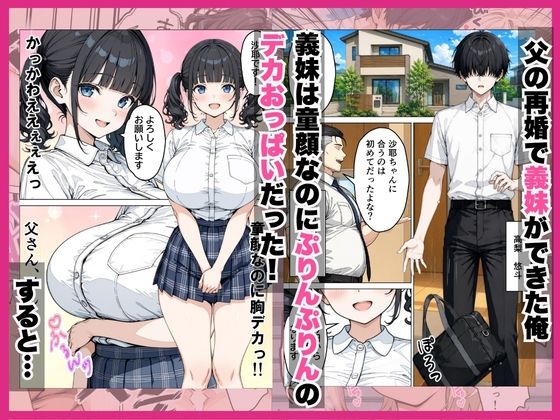 幼馴染ギャルと義妹に搾精された話 サンプル2ページ目