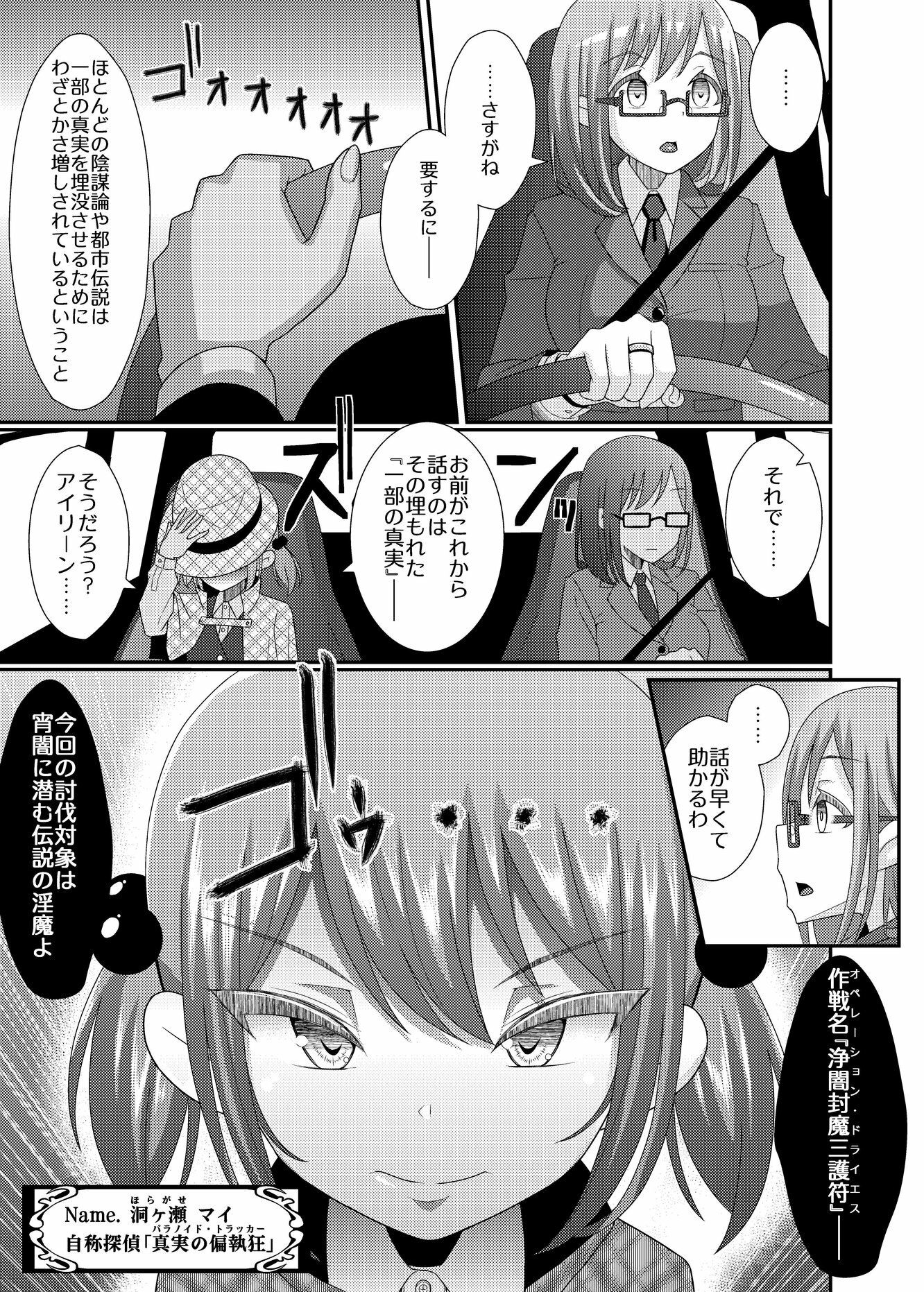 乳首探偵マイ3 サンプル6ページ目