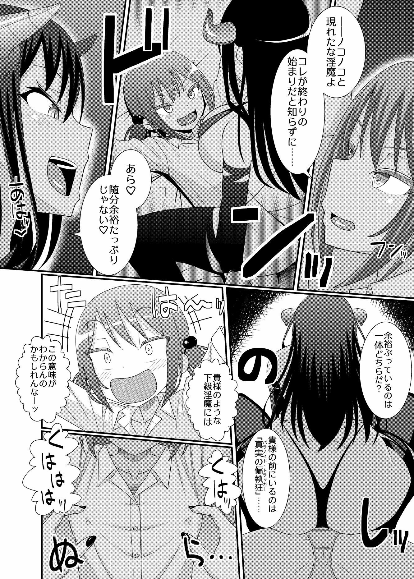 乳首探偵マイ3 サンプル7ページ目
