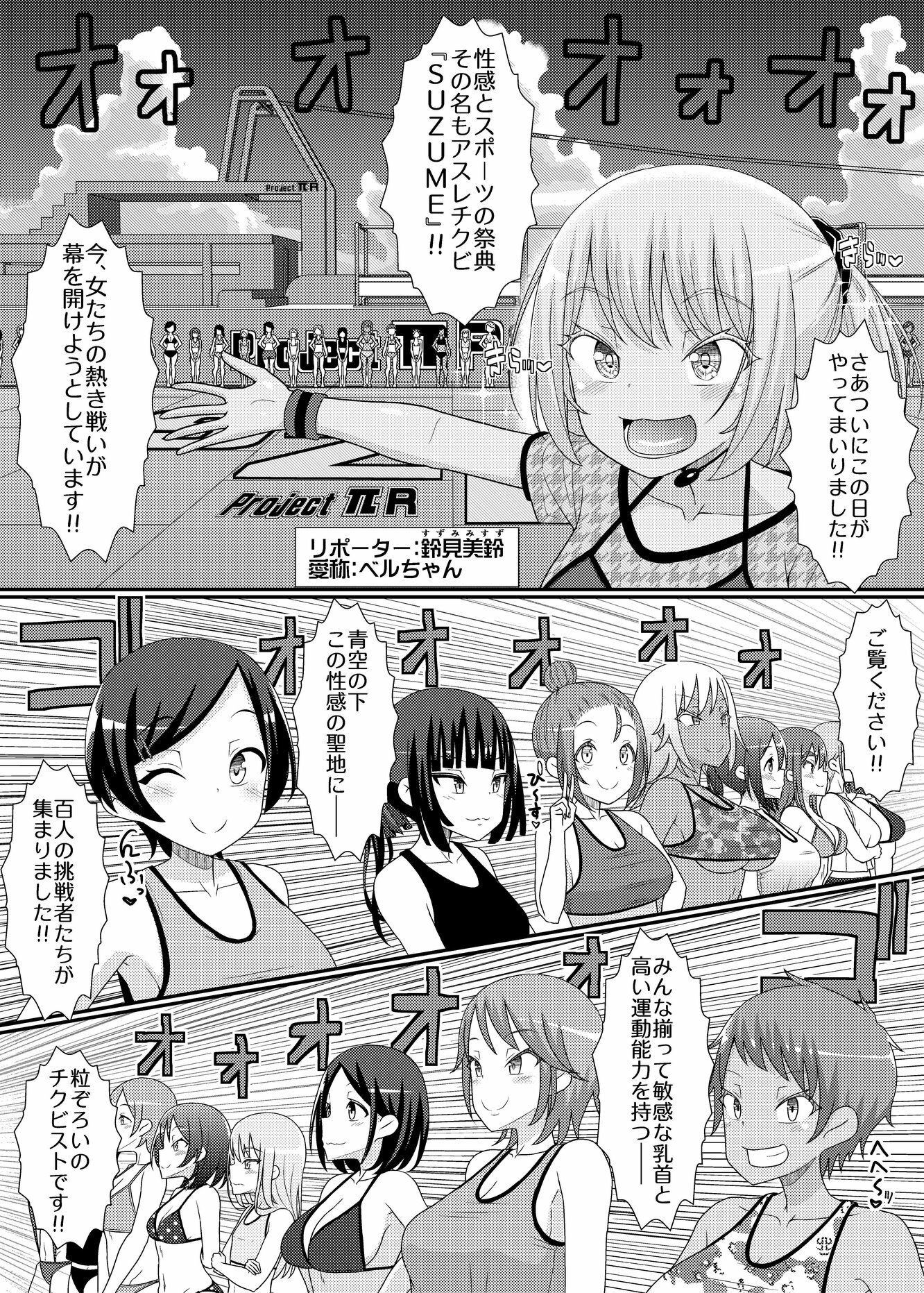 「乳首探偵マイ外伝」〜最強！！アスレチクビ編〜 サンプル1ページ目