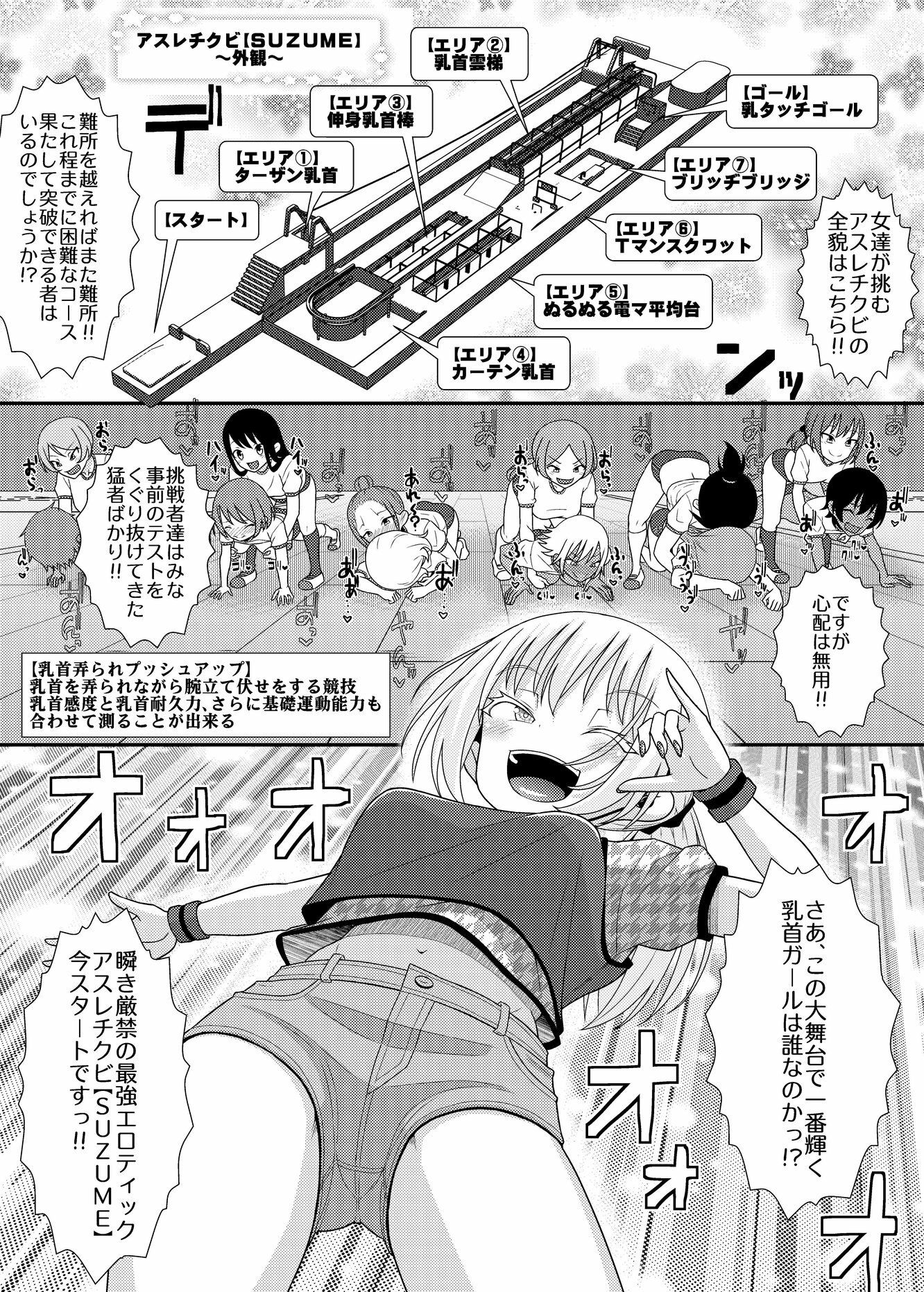 「乳首探偵マイ外伝」〜最強！！アスレチクビ編〜 サンプル2ページ目