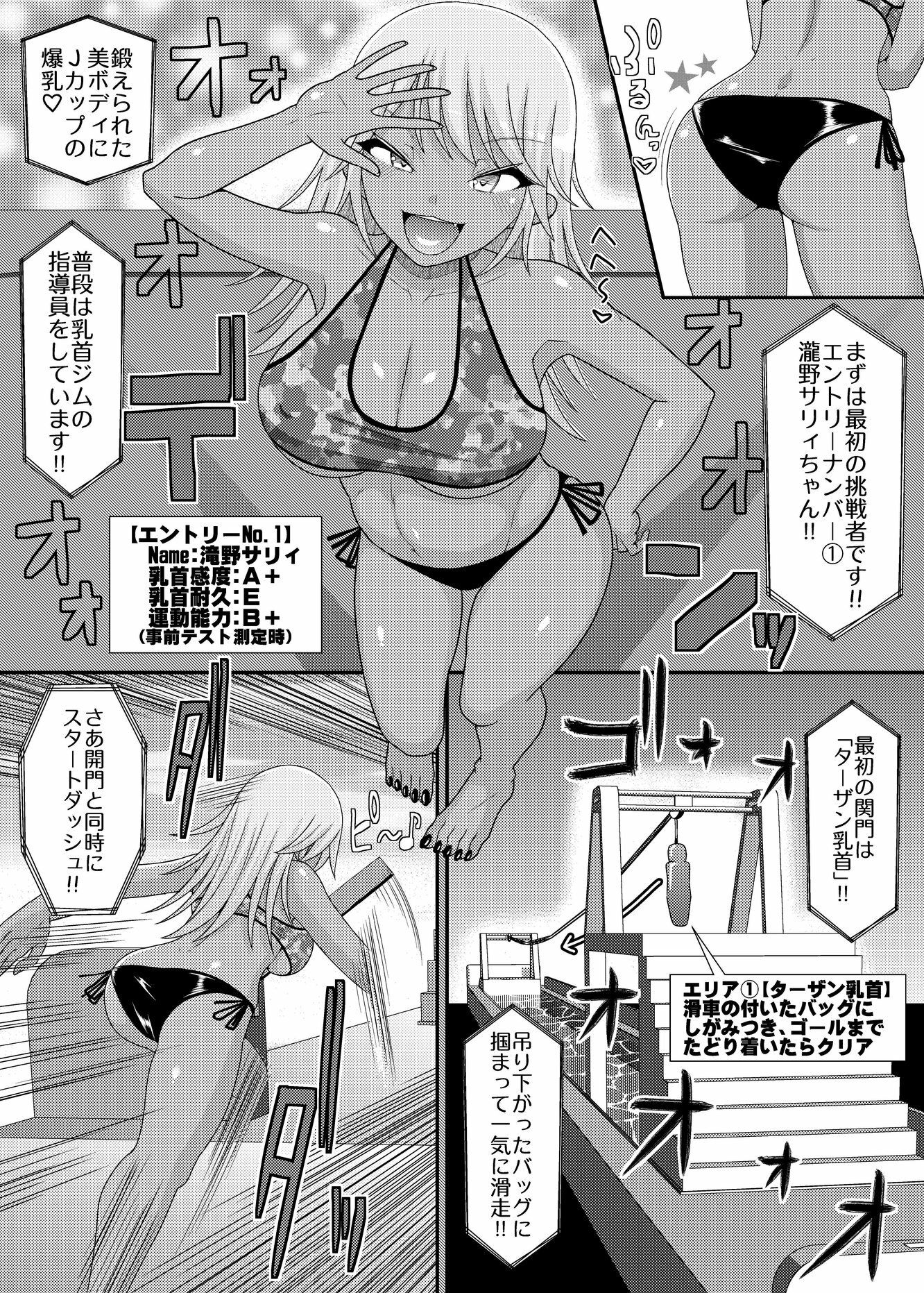 「乳首探偵マイ外伝」〜最強！！アスレチクビ編〜 サンプル3ページ目