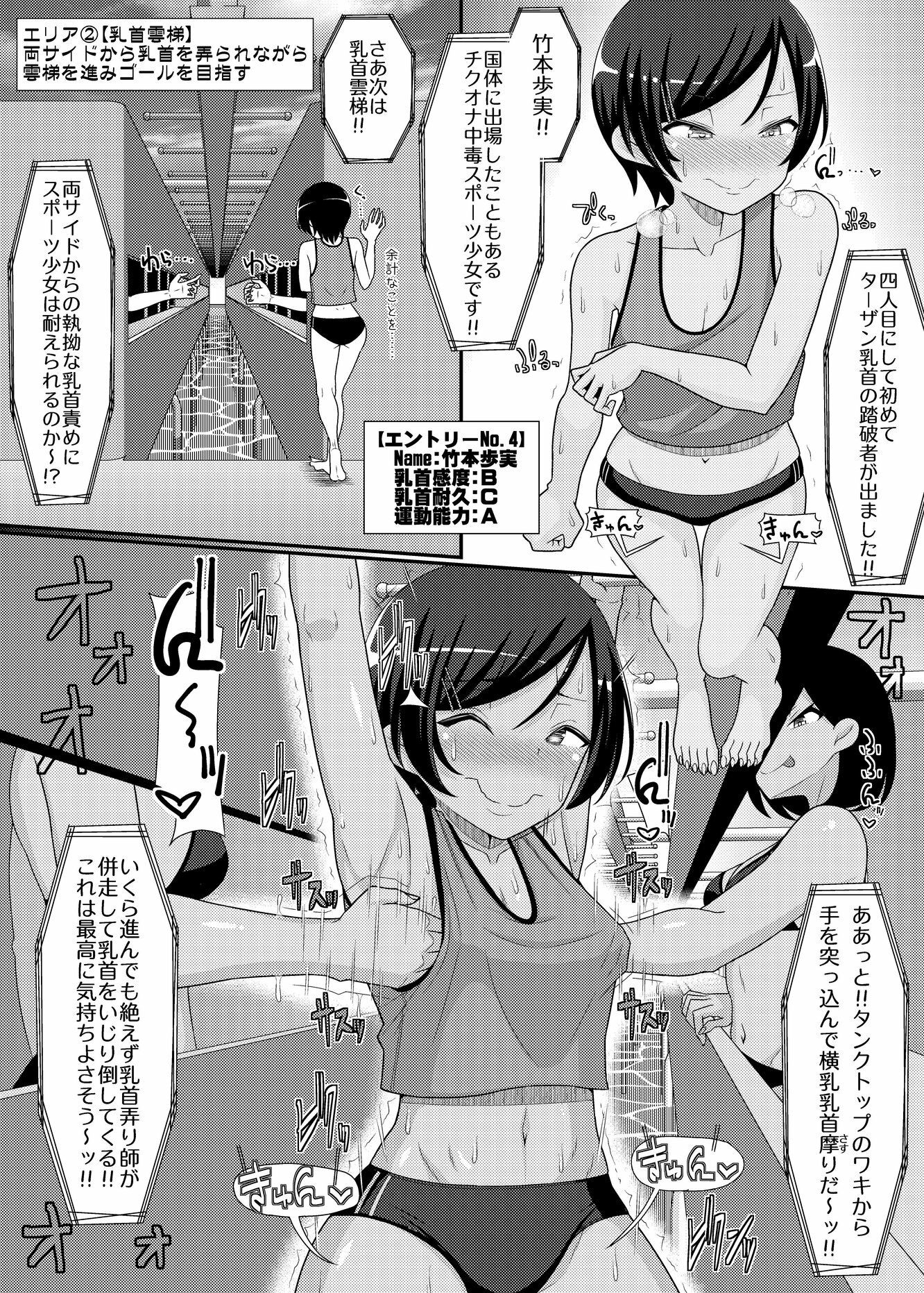 「乳首探偵マイ外伝」〜最強！！アスレチクビ編〜 サンプル5ページ目