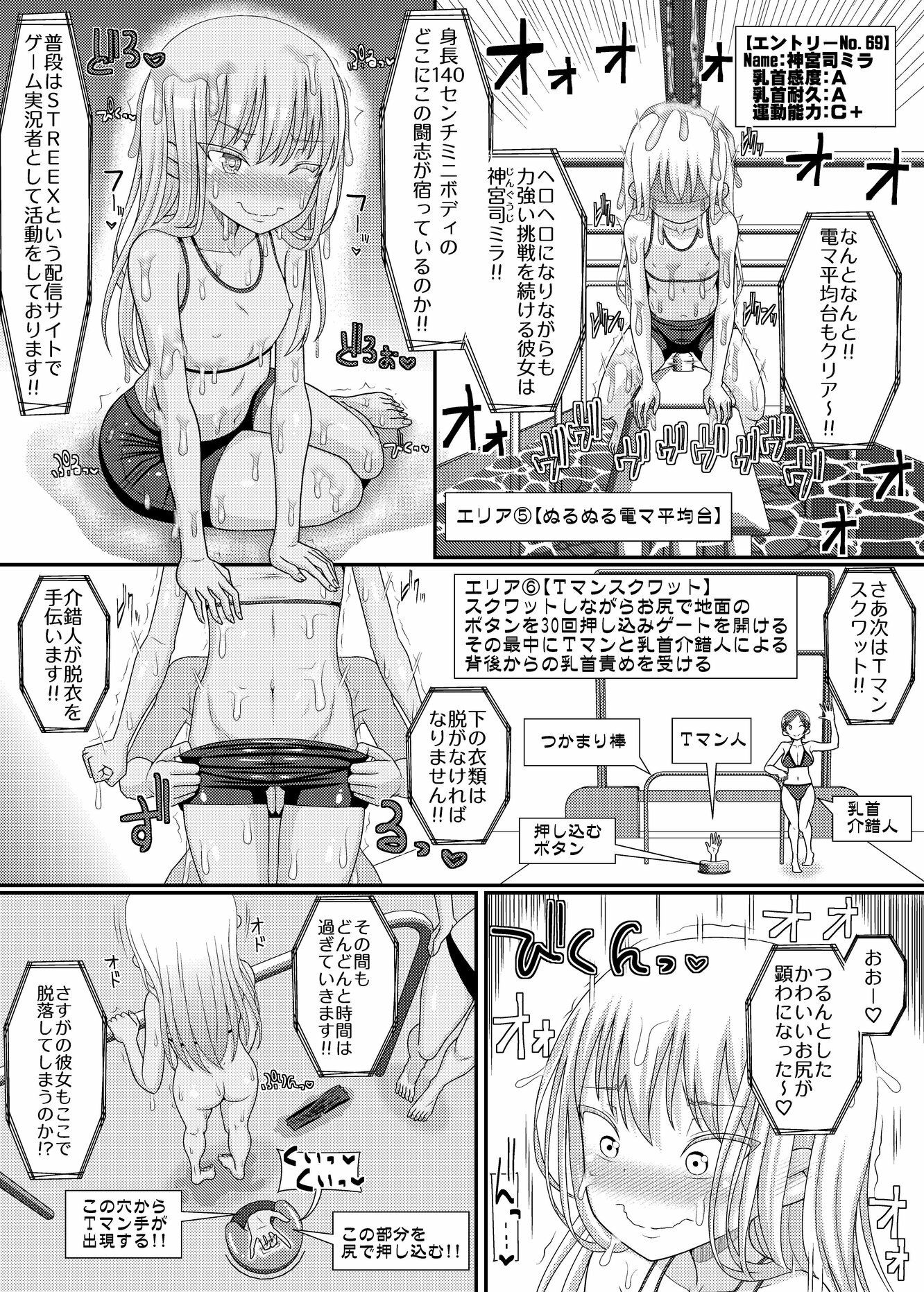 「乳首探偵マイ外伝」〜最強！！アスレチクビ編〜 サンプル6ページ目
