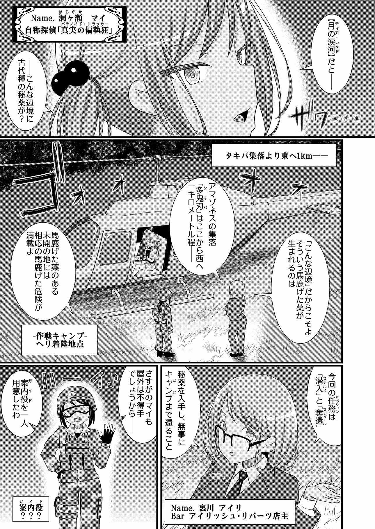 乳首探偵マイ4 サンプル5ページ目