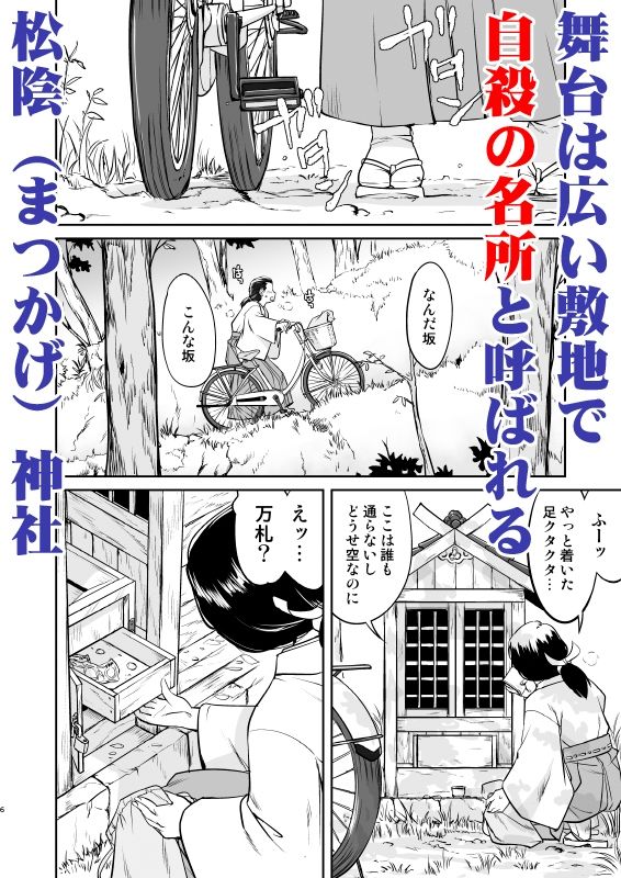 松陰神社  総集編 サンプル2ページ目