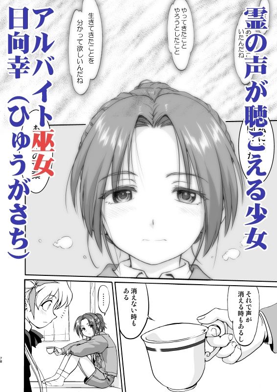 松陰神社  総集編 サンプル3ページ目