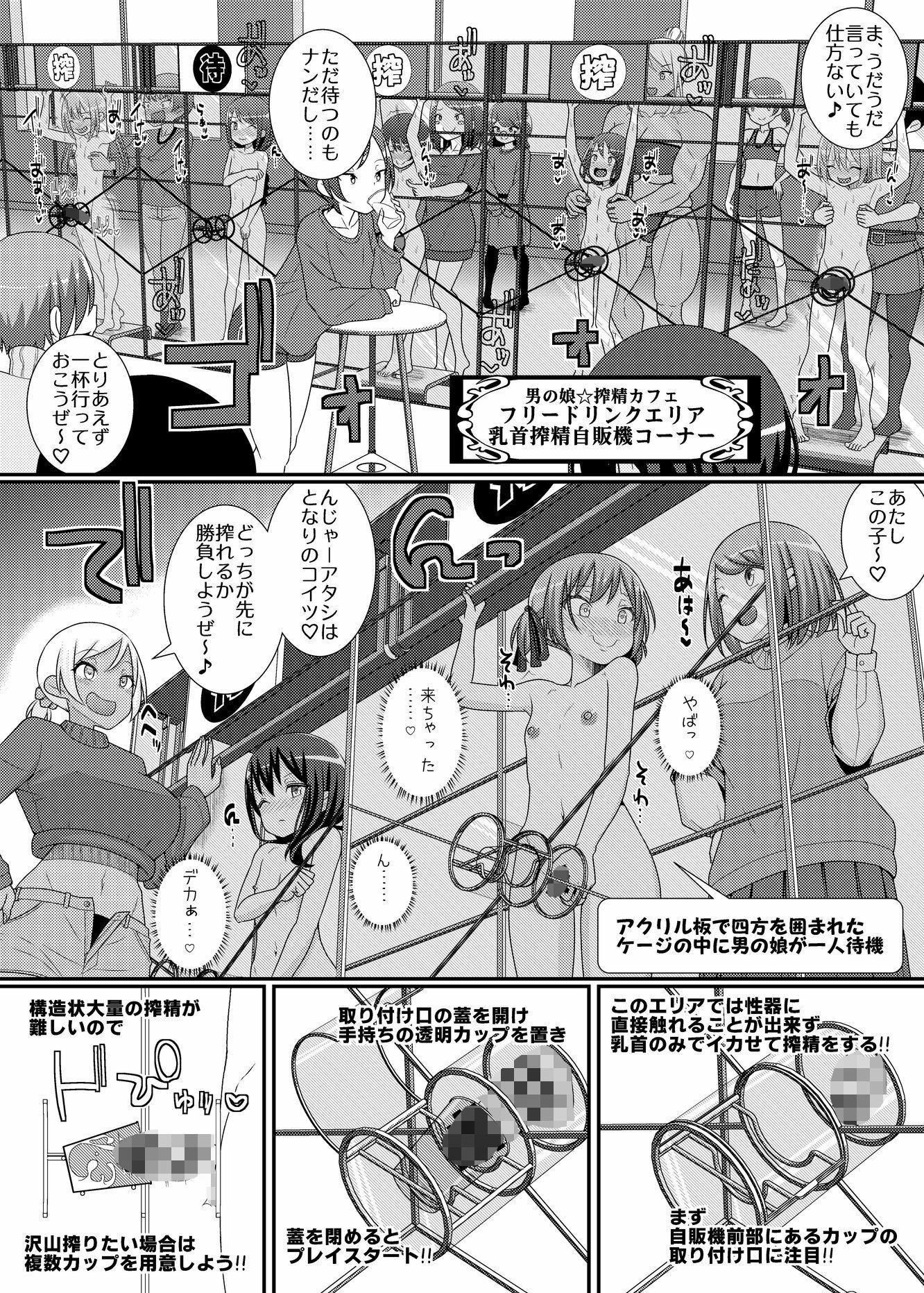 搾精成功！？チクビッチーズ！！〜♂男の娘♀搾精カフェ潜入編〜 サンプル3ページ目